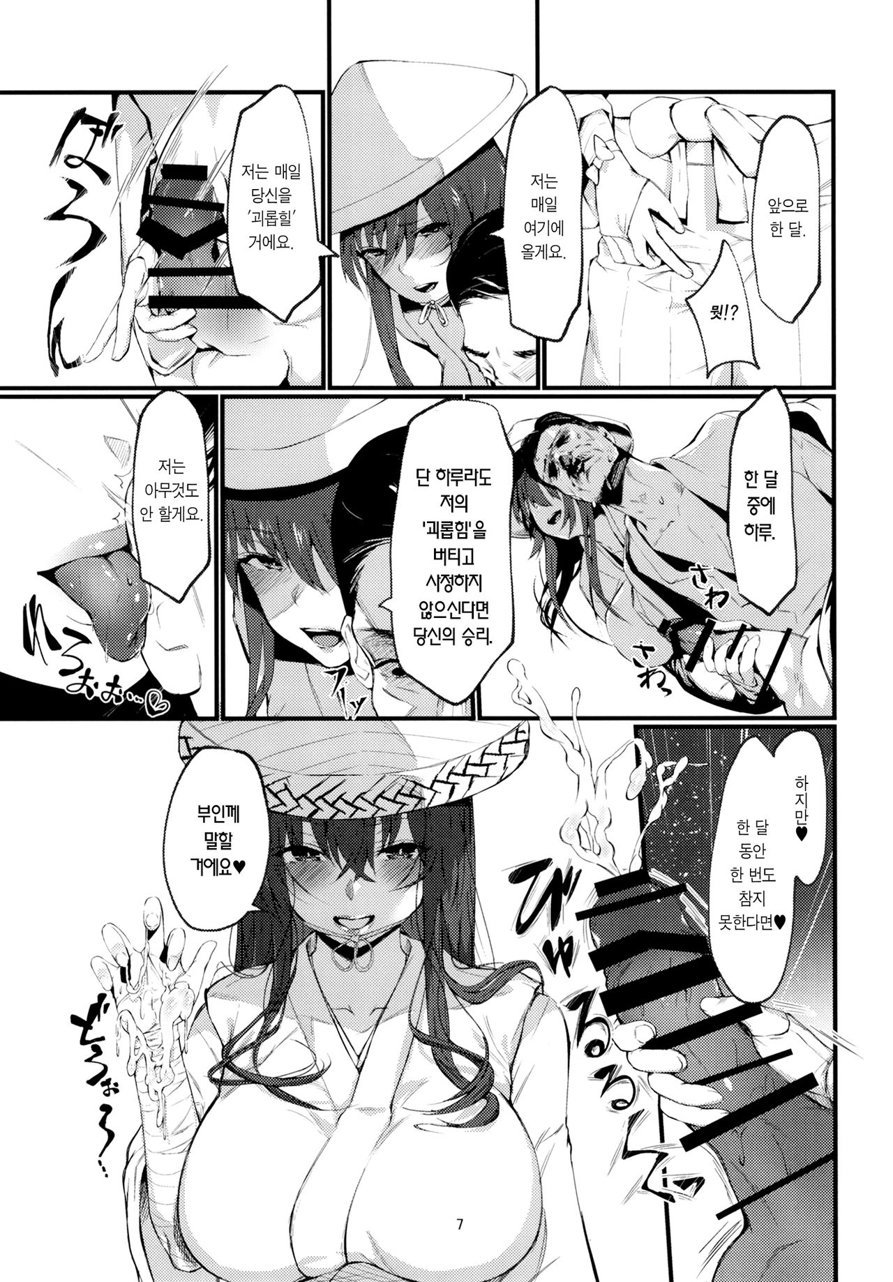 Tada Hitotsu, Aru Asobi o Shimasen ka? | 간단한 놀이 하나, 같이 하실래요? page 8 full