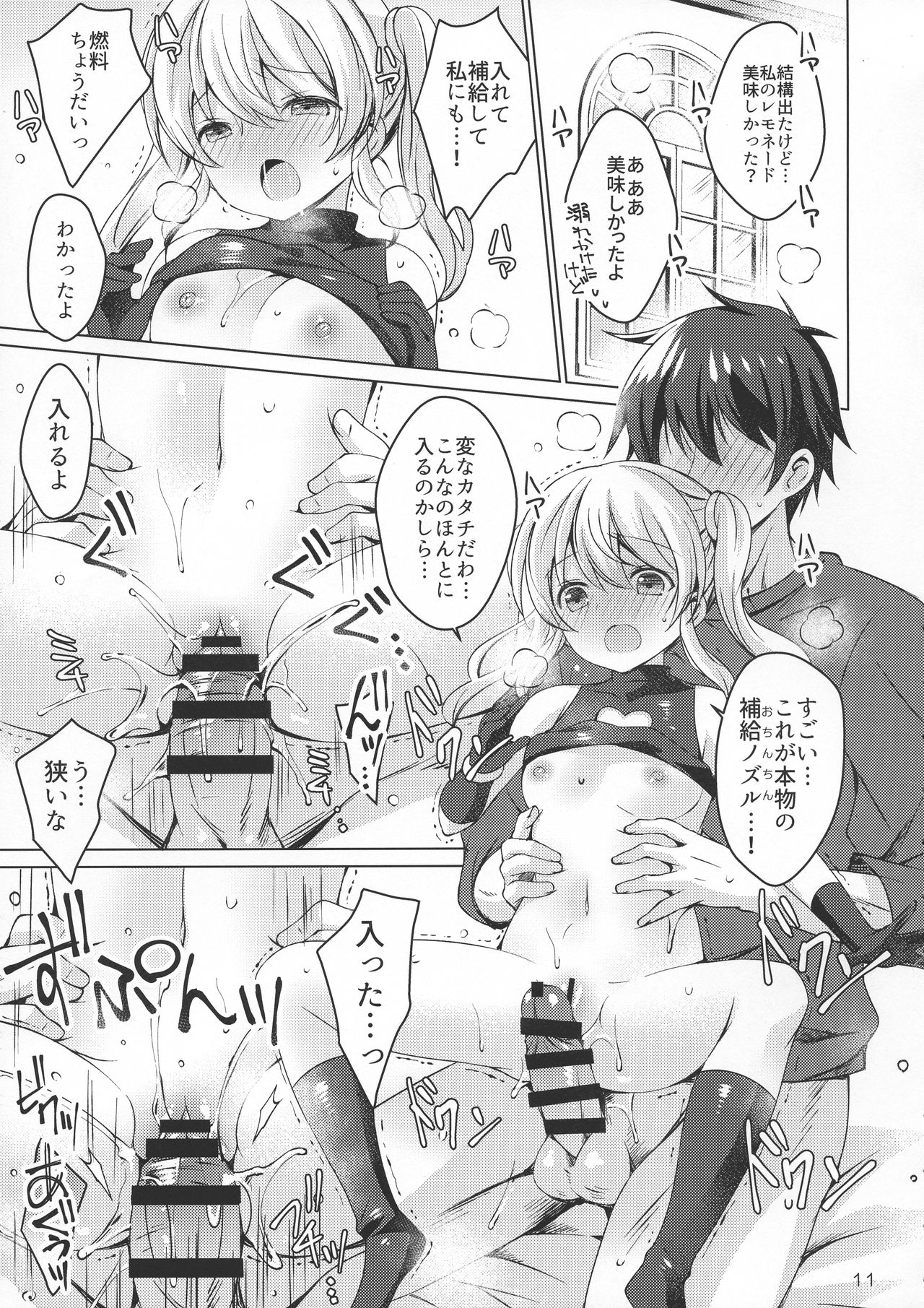 Android no Watashi ni Nenryou Hokyuu shite Kudasai 4 page 11 full