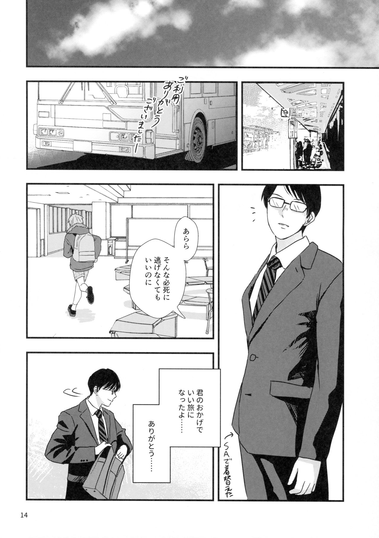 Yokujou Non-stop Bus page 12 full