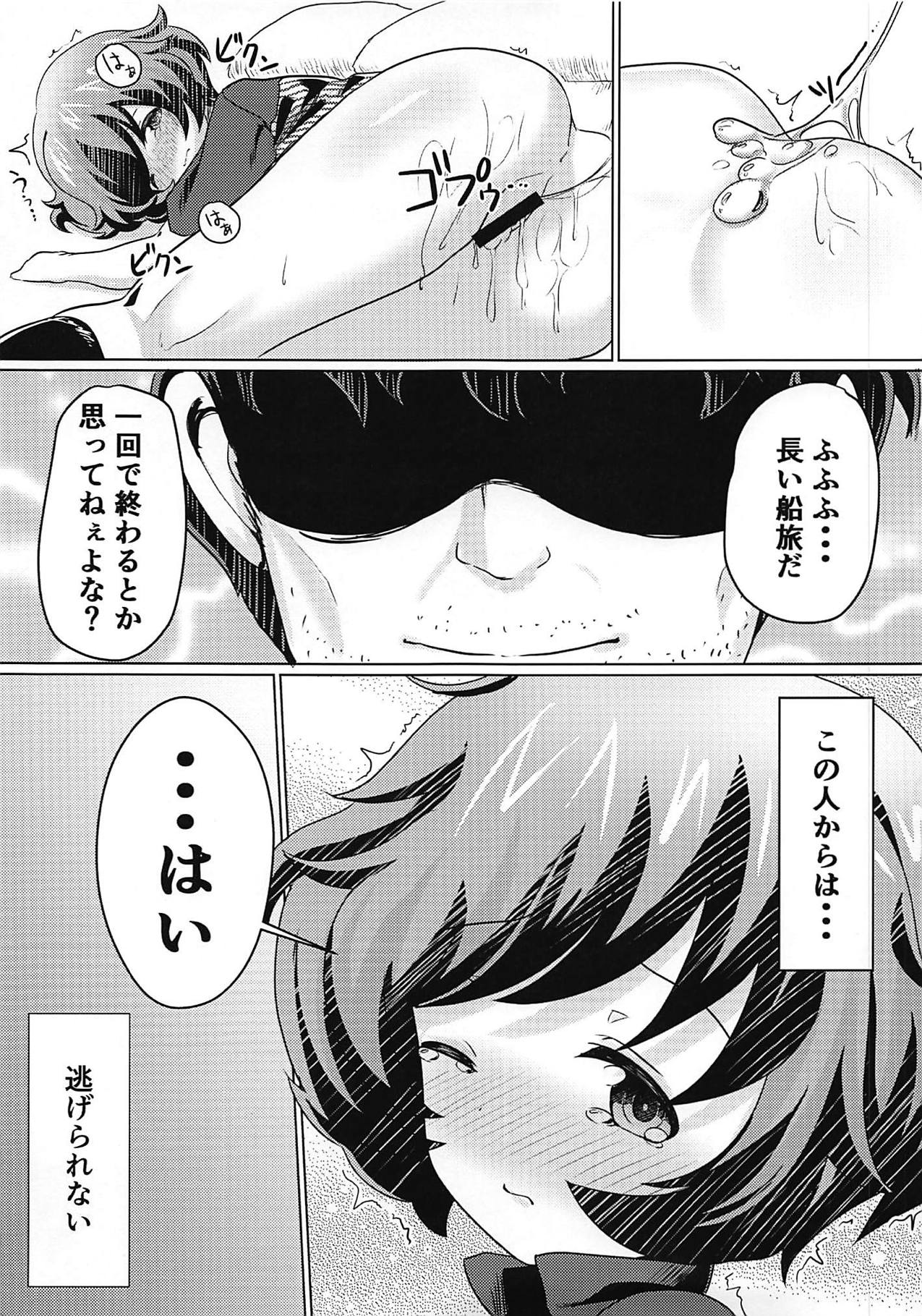 Minato ni Tsuku made wa Asobimasho! page 11 full
