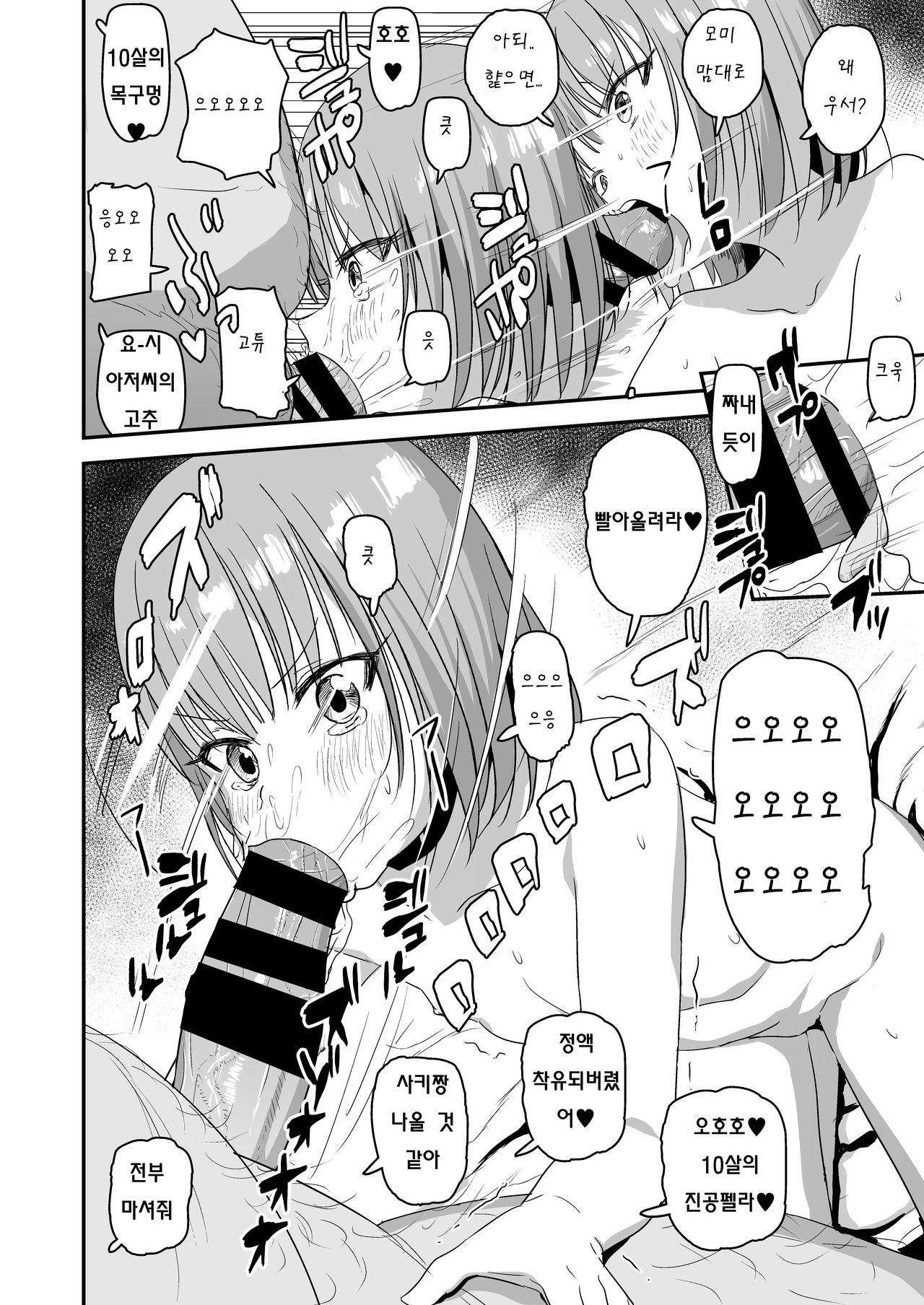 Namaiki Saki-chan | 건방진 사키짱 page 10 full