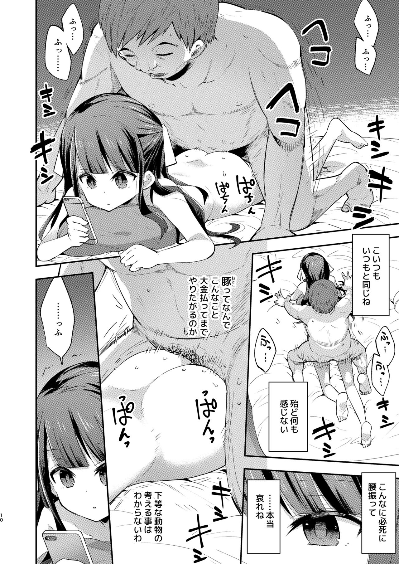 Fukan Shoujo ga Oji-san ni Maketa Hi page 10 full