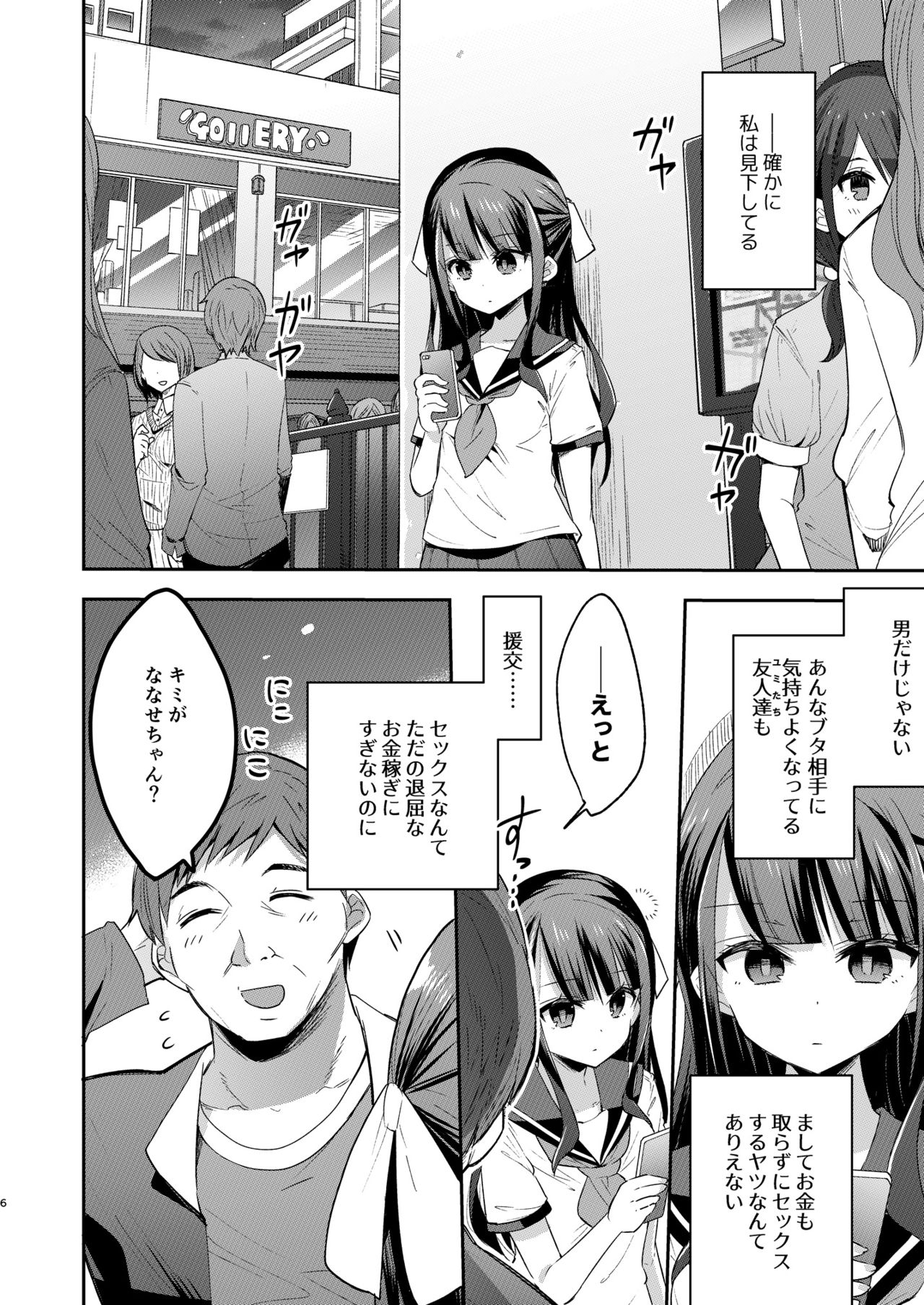 Fukan Shoujo ga Oji-san ni Maketa Hi page 6 full