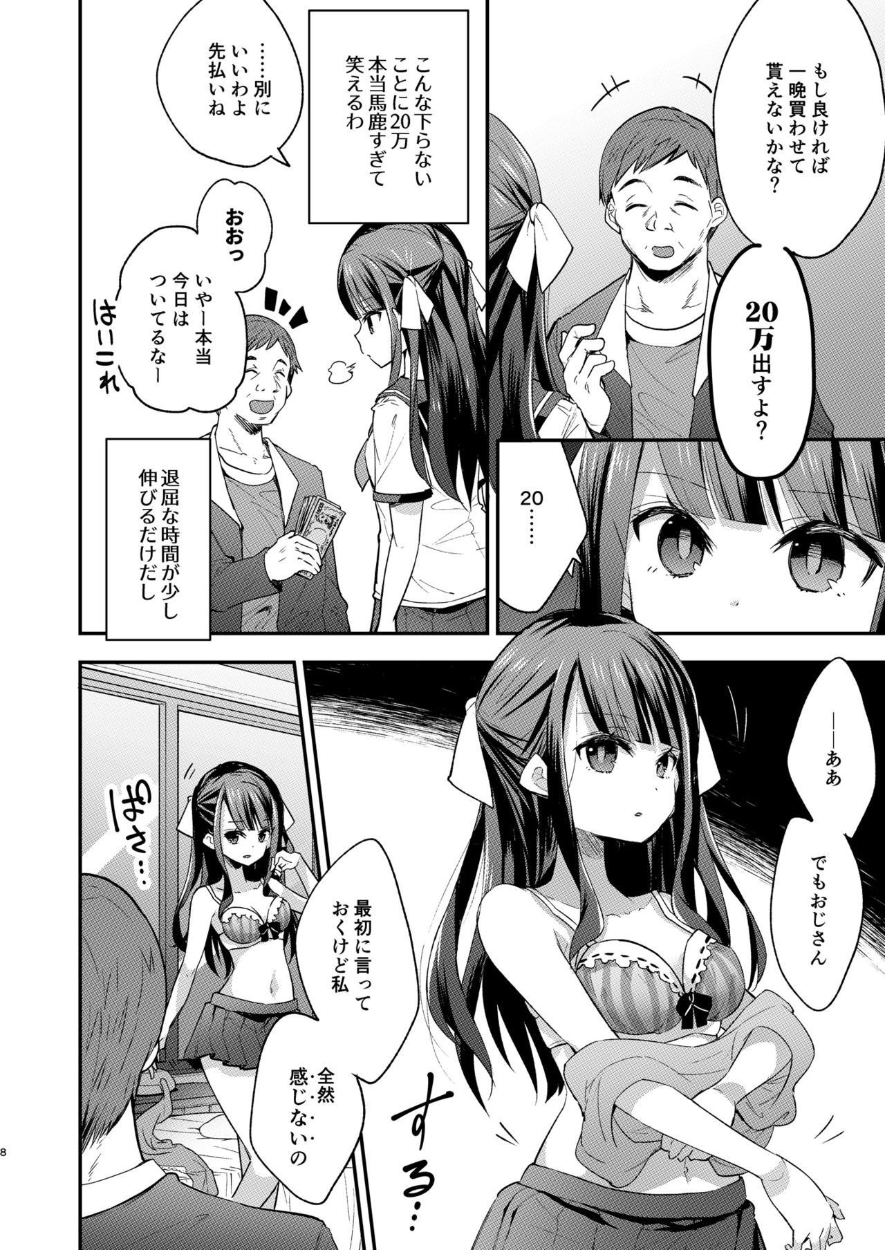 Fukan Shoujo ga Oji-san ni Maketa Hi page 8 full