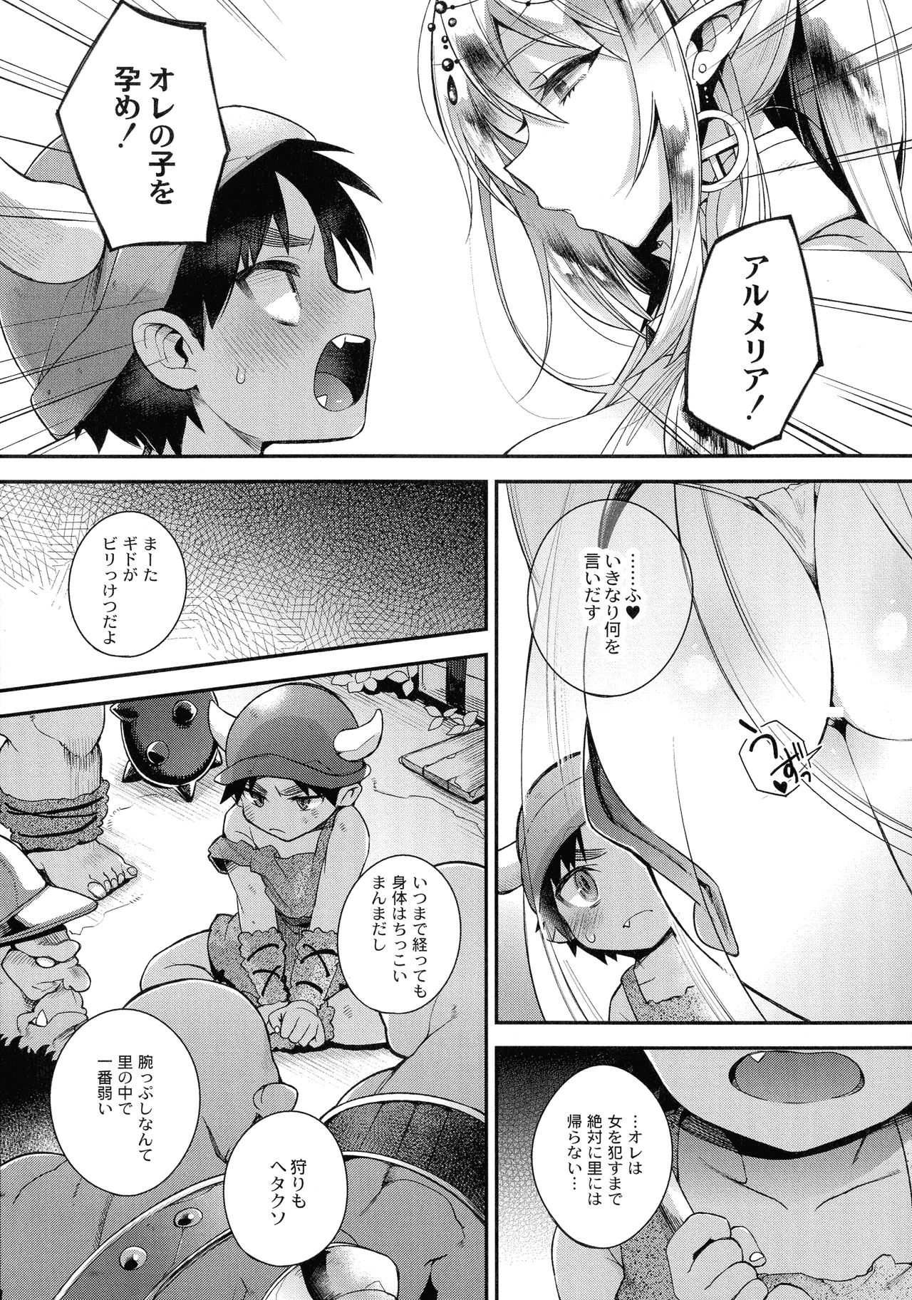 Hitonarazaru Oyomesama page 11 full