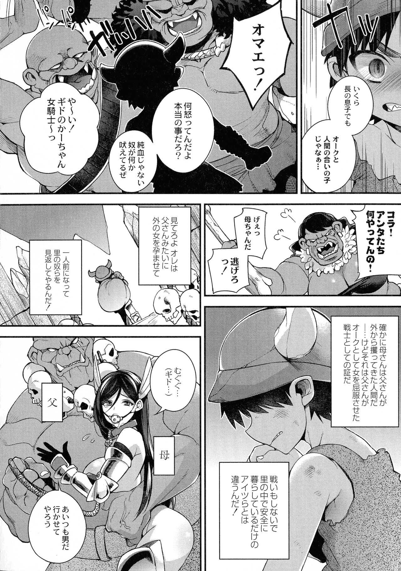 Hitonarazaru Oyomesama page 12 full