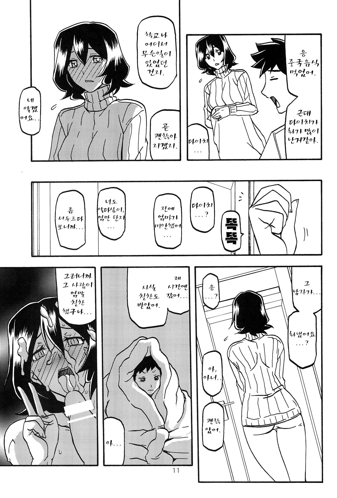 Sayoko’s Cage -Sayoko Saneisho 3- | Sayoko no Ori -Saneishou Sayoko3- page 11 full