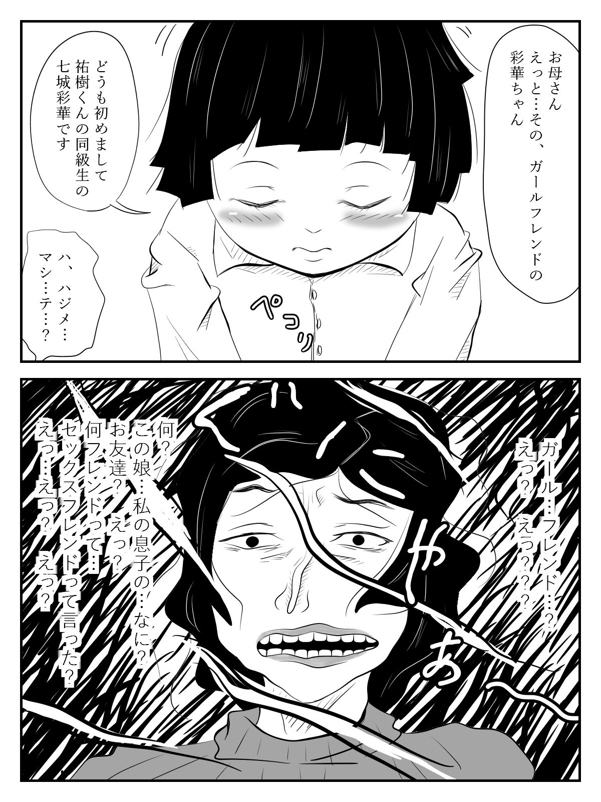 Boku no Mama wa... ~Ayaka-chan to Benkyou Shiteta kedo, Kizukanai Uchi ni Kurutta Mama to Sex Shiteta~ page 12 full