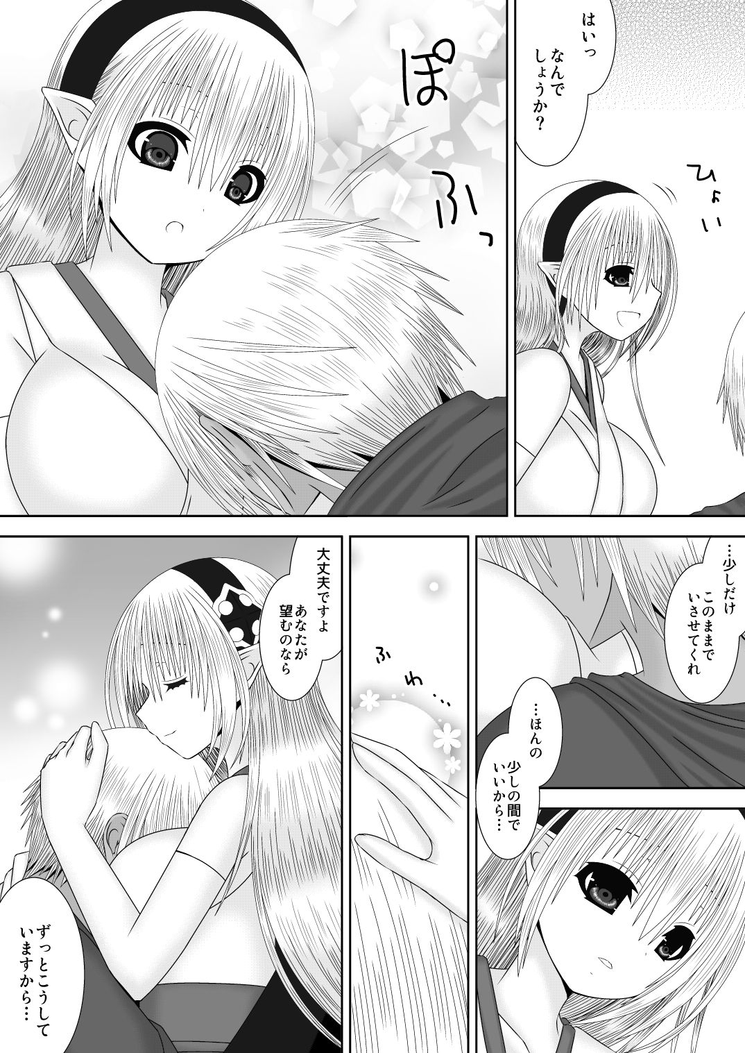 あなたと見る月 page 10 full