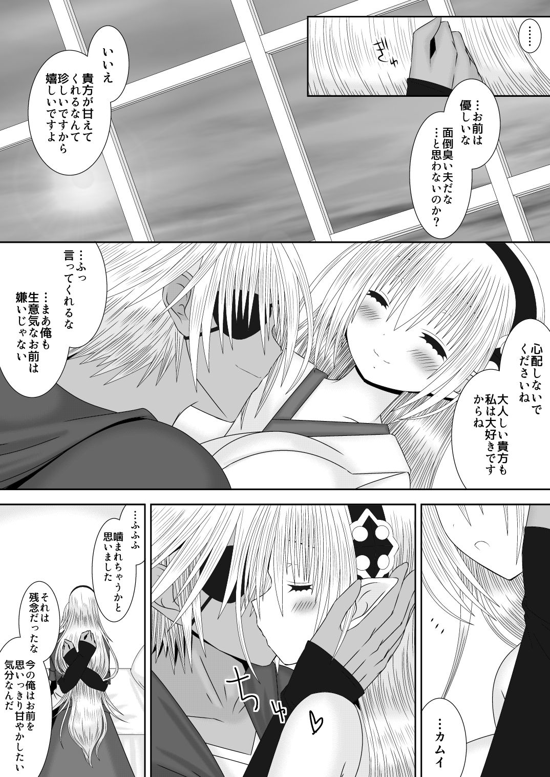 あなたと見る月 page 11 full