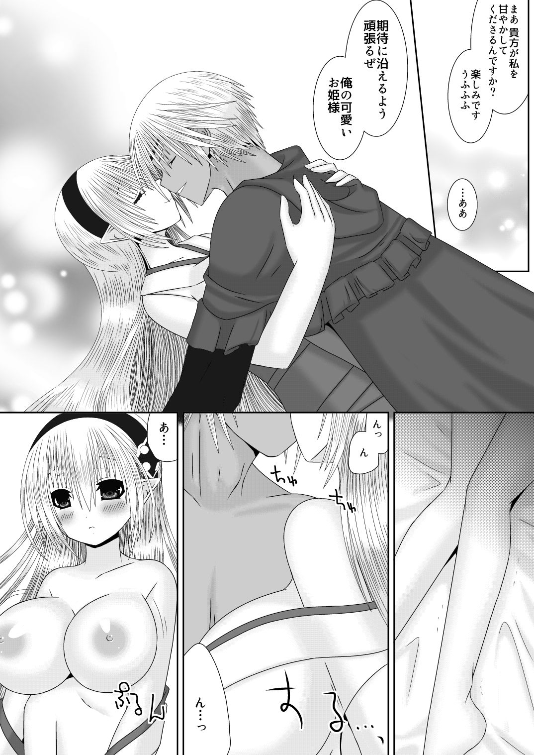 あなたと見る月 page 12 full