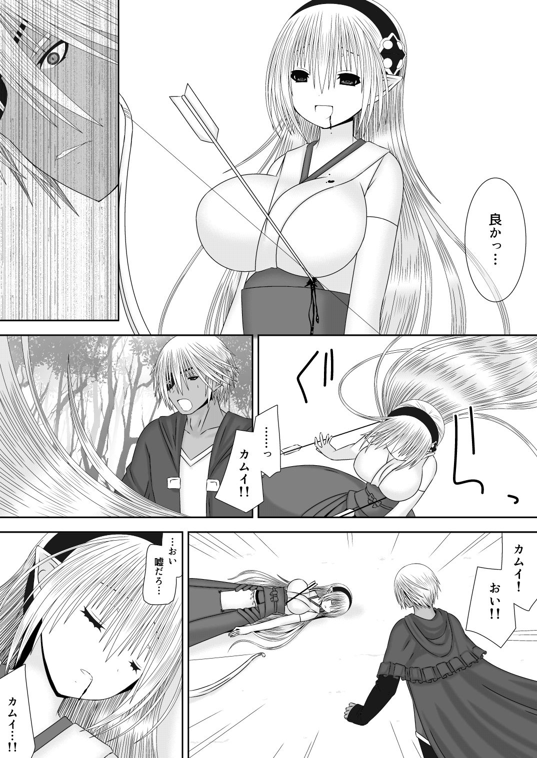 あなたと見る月 page 6 full
