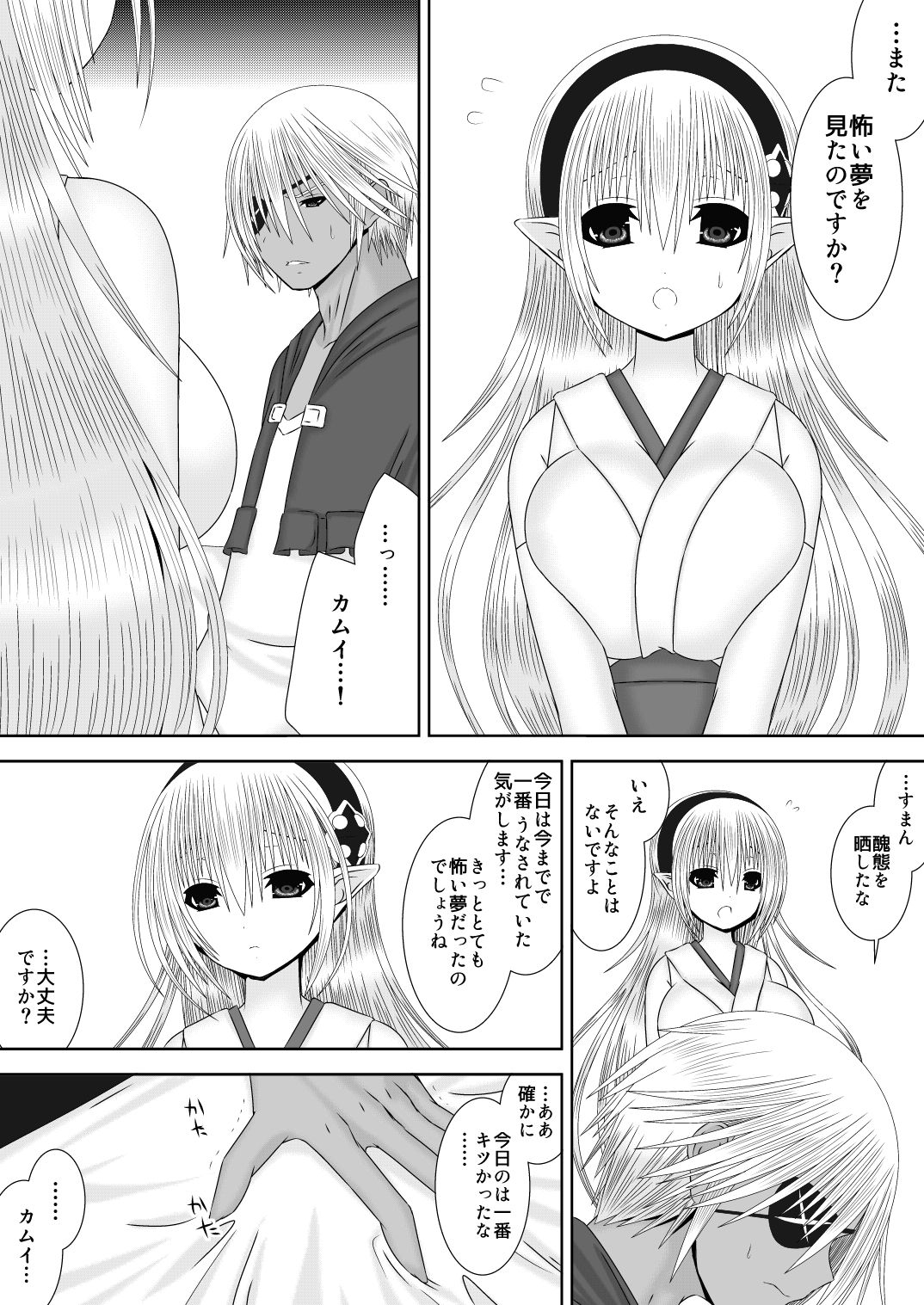 あなたと見る月 page 9 full