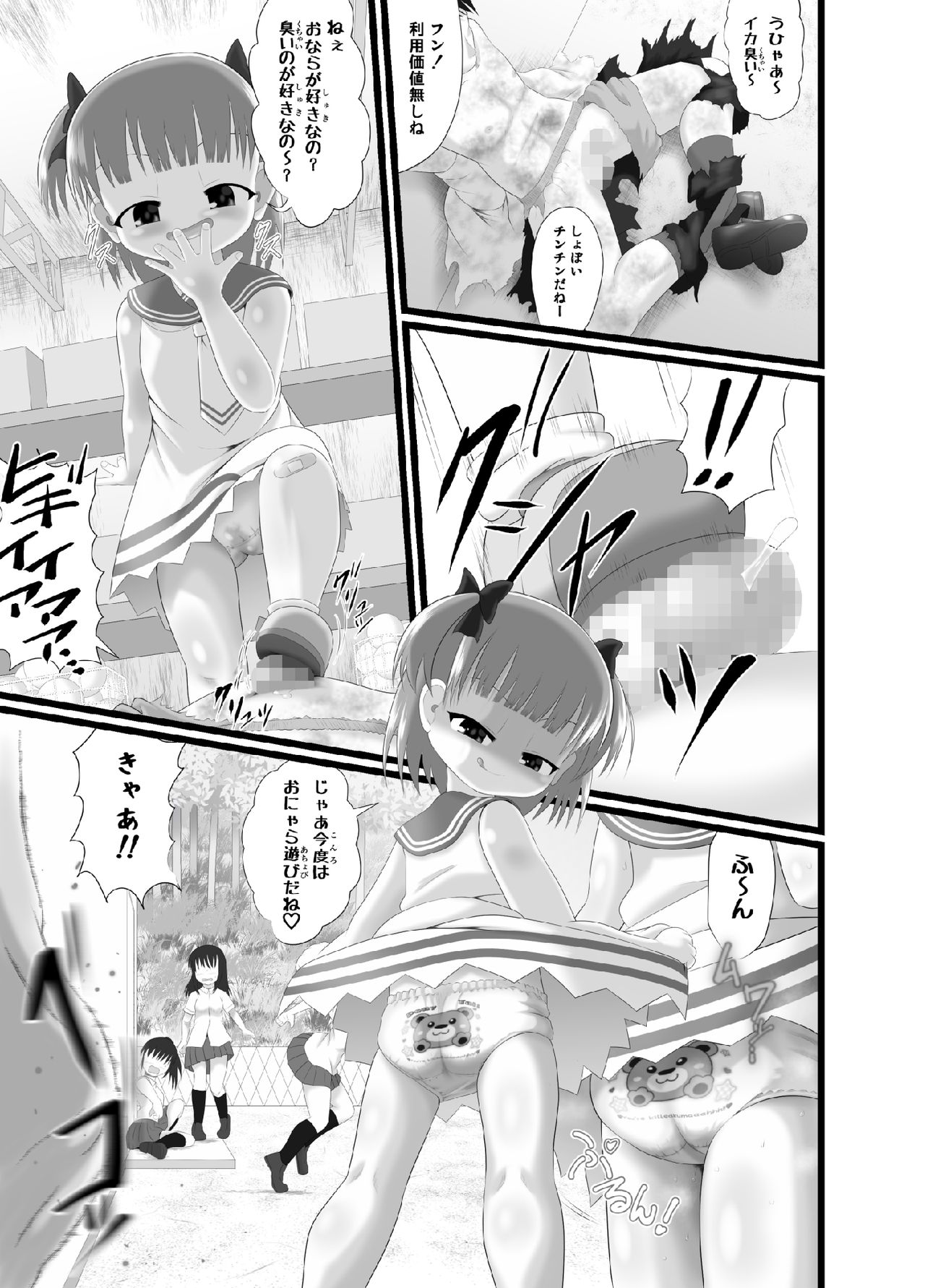 Pankiss ~Kiss my panties!!~ page 11 full