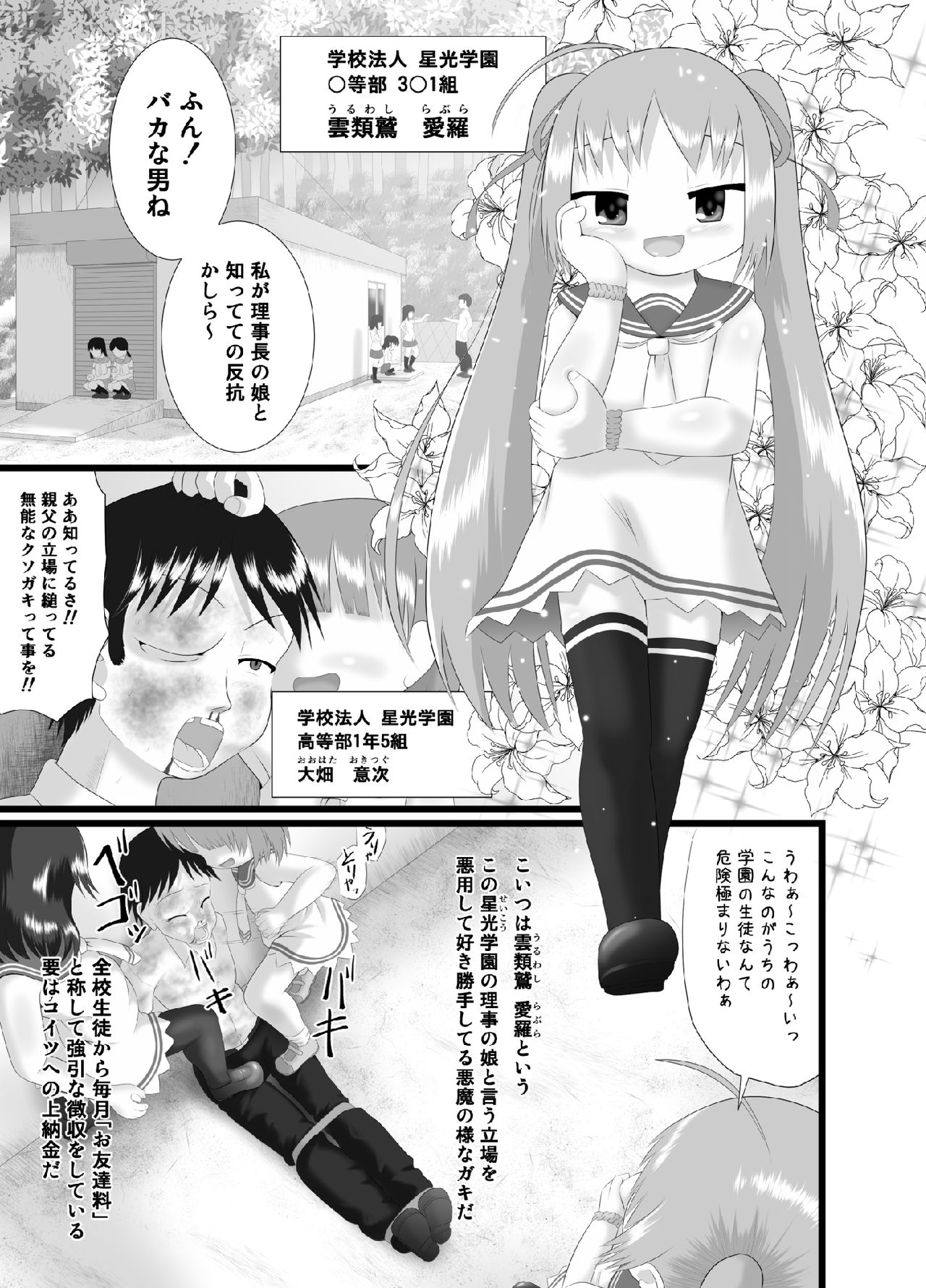 Pankiss ~Kiss my panties!!~ page 3 full