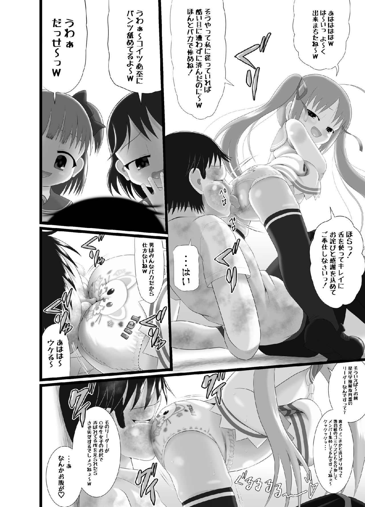 Pankiss ~Kiss my panties!!~ page 6 full