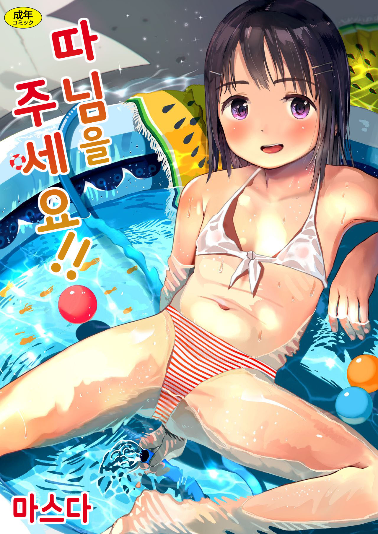 Musume-san o Kudasai!! | 따님을 주세요!! page 1 full