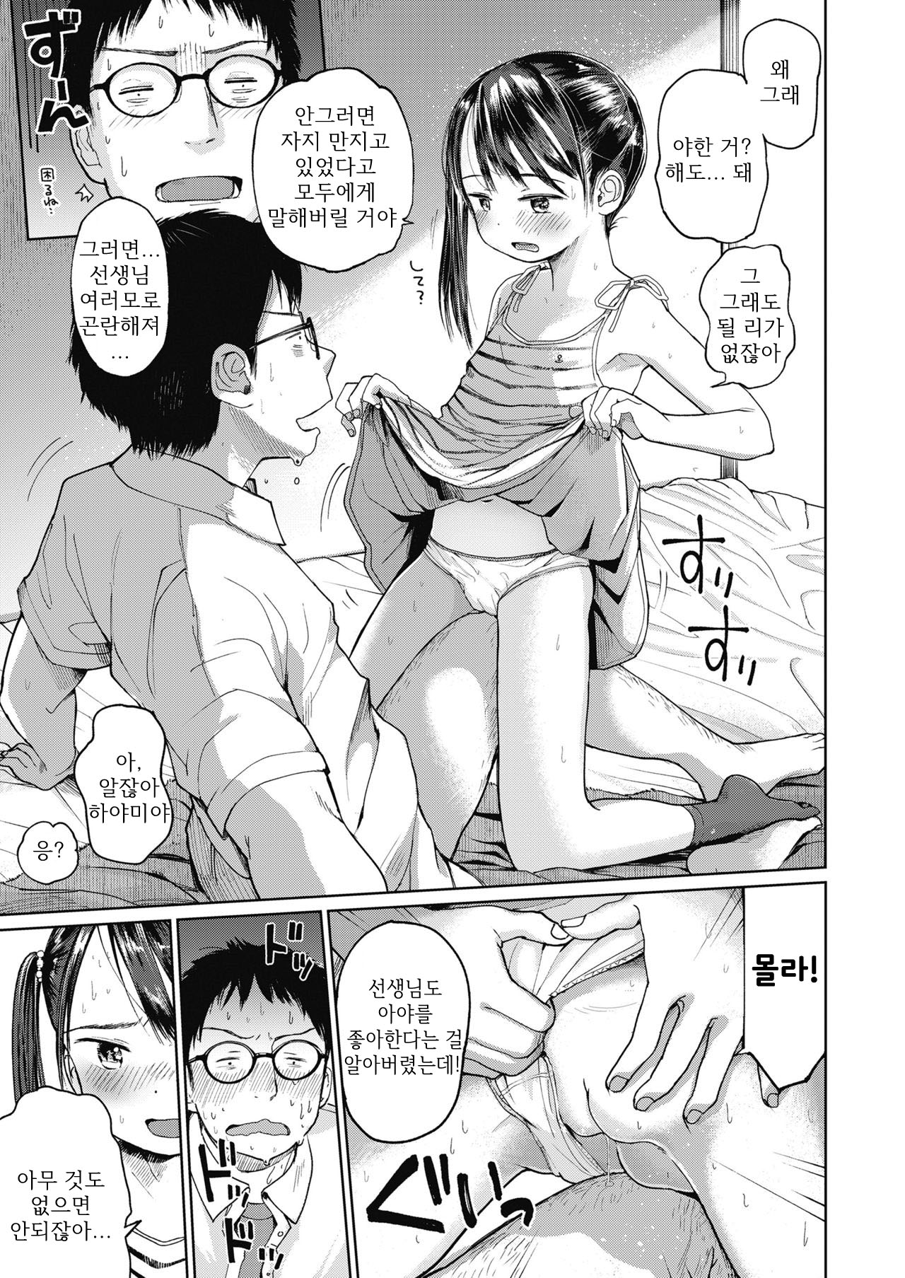 Musume-san o Kudasai!! | 따님을 주세요!! page 11 full