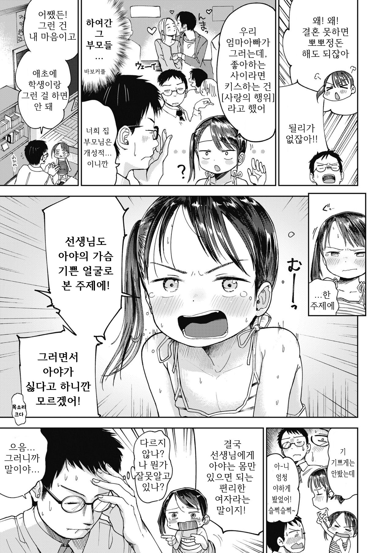 Musume-san o Kudasai!! | 따님을 주세요!! page 5 full