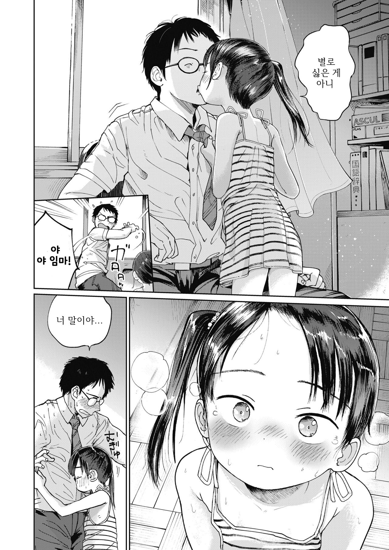 Musume-san o Kudasai!! | 따님을 주세요!! page 6 full