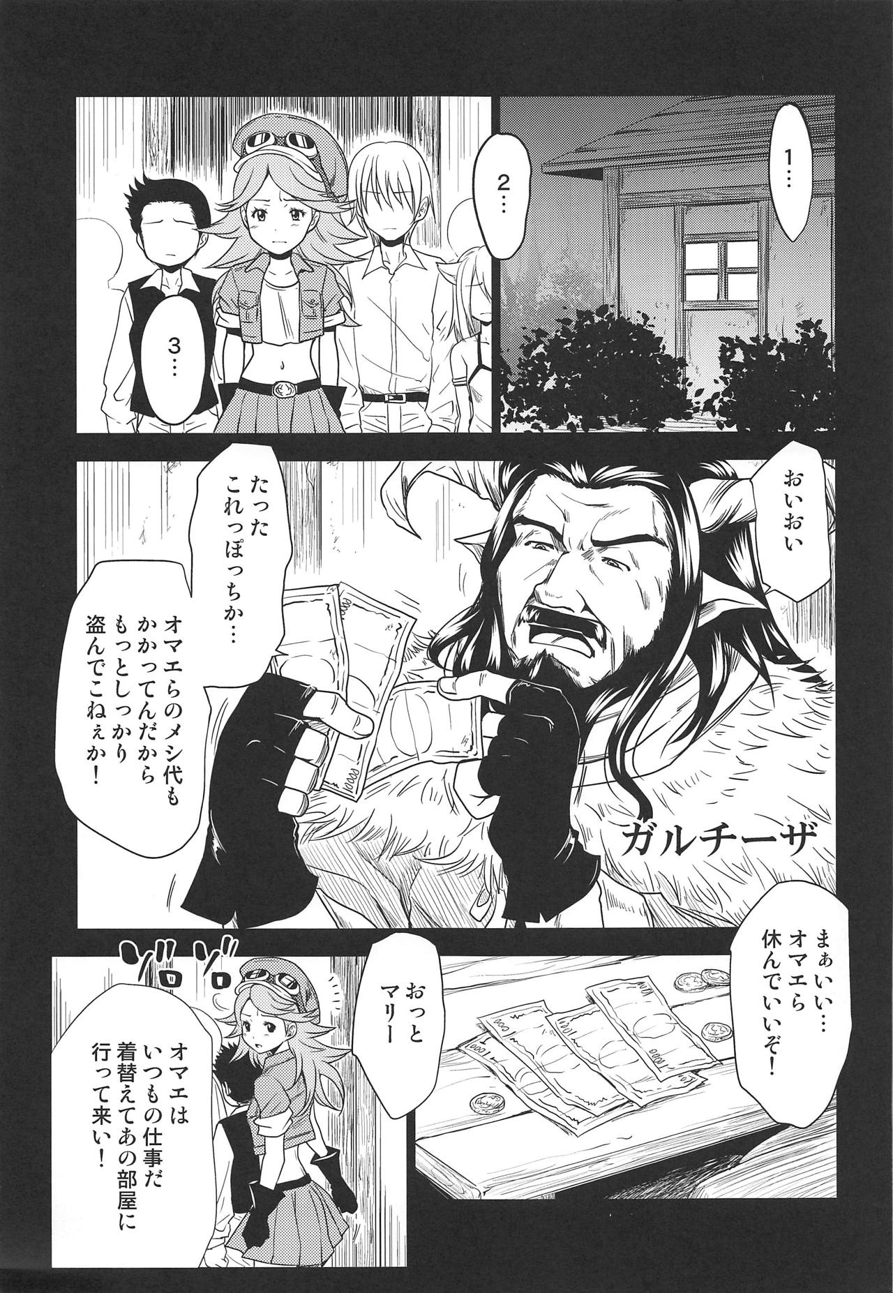 Mary-chan no Inbi na Kako page 4 full