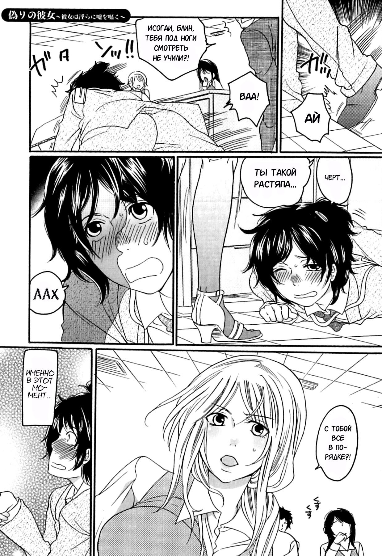 Itsuwari no Kanojo ~Kanojo wa Midara ni Uso o Sasayaku~ | Фальшивая подружка Ch. 1 page 12 full