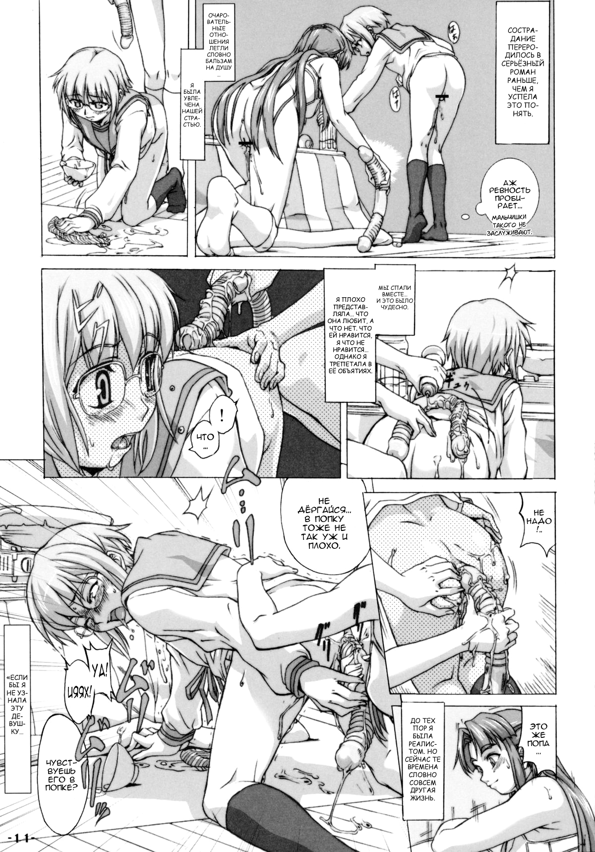 Existence | Бытие page 11 full