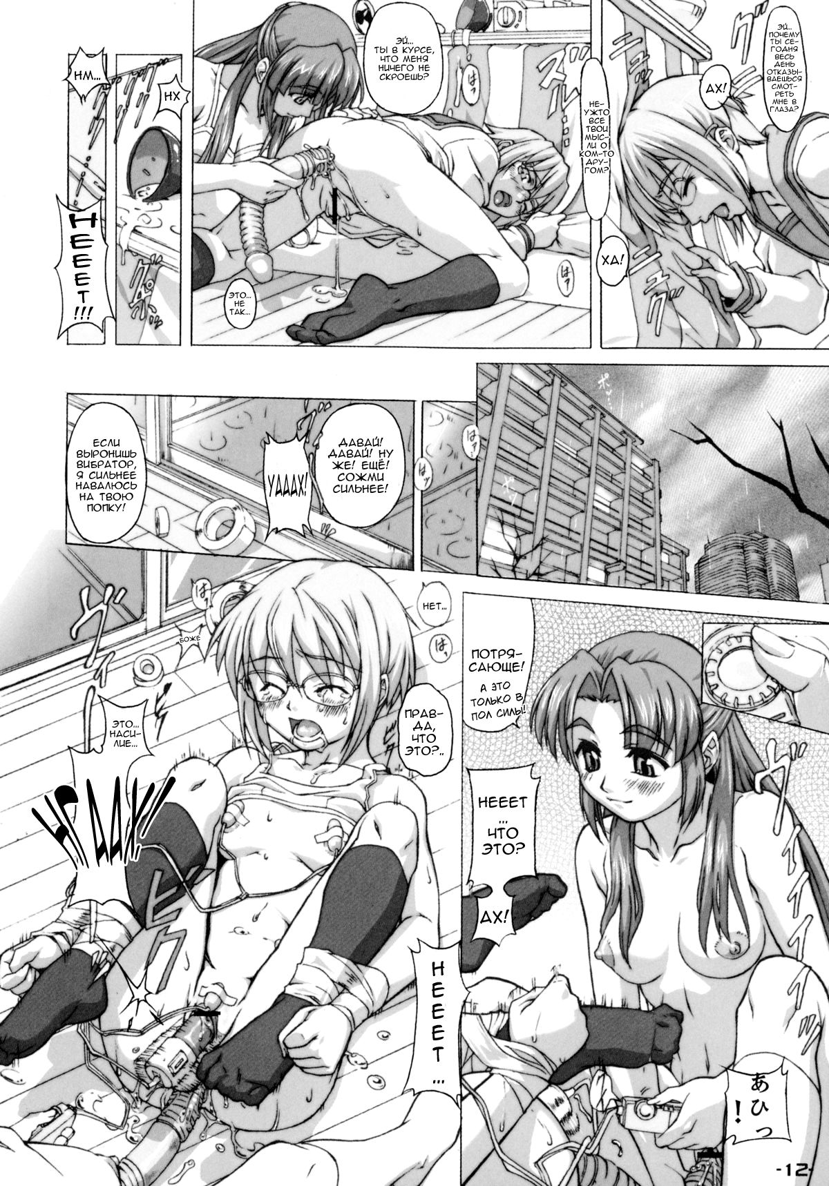 Existence | Бытие page 12 full