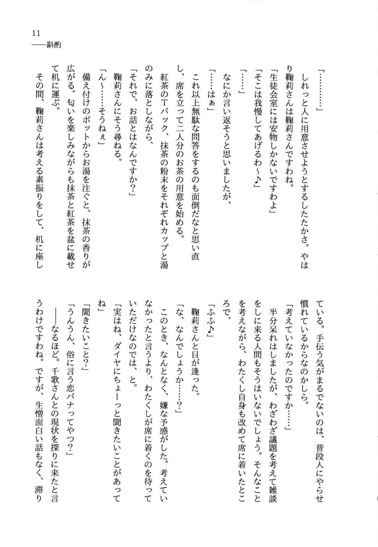 少女の儘では、居られない。 page 11 full