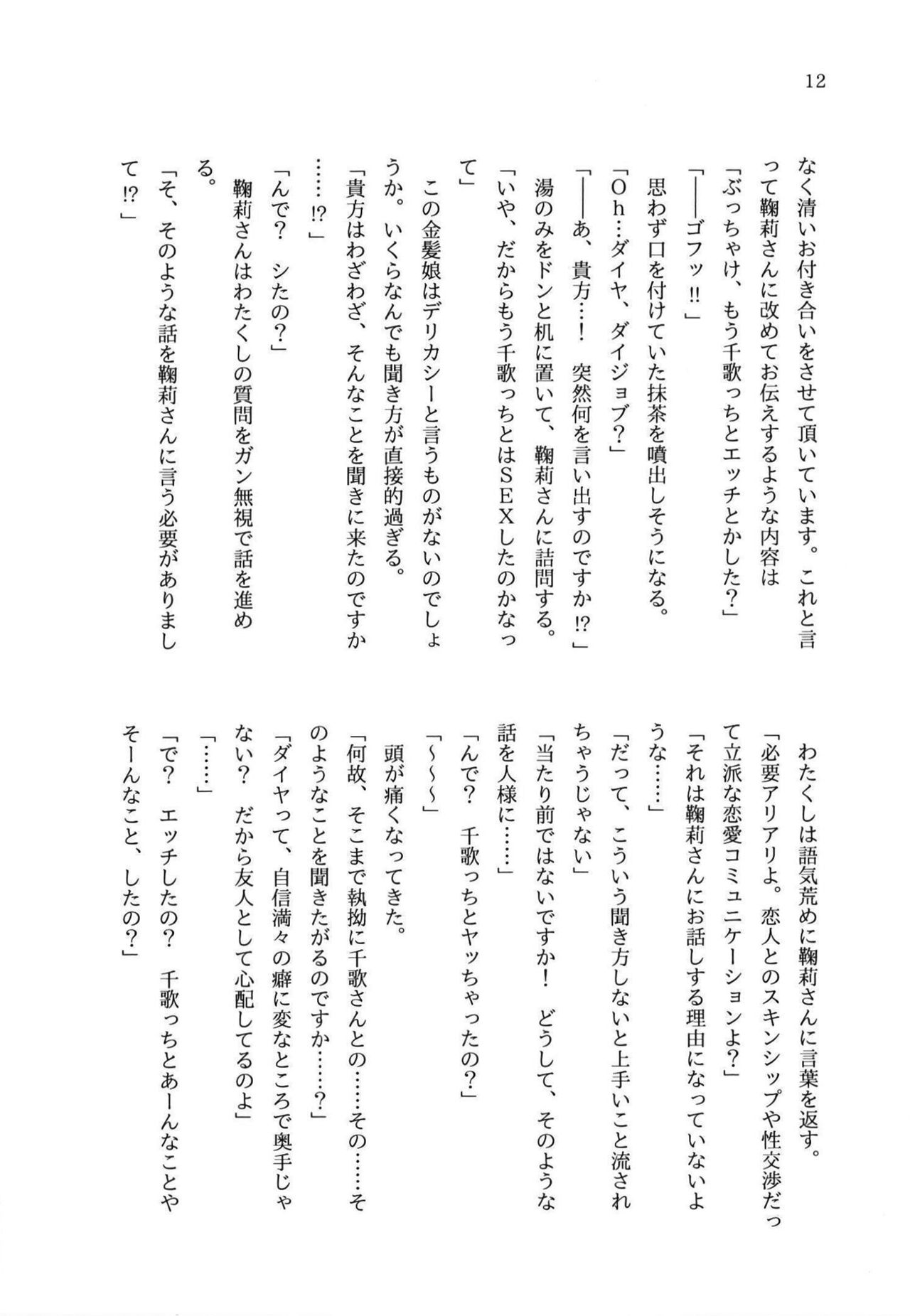 少女の儘では、居られない。 page 12 full