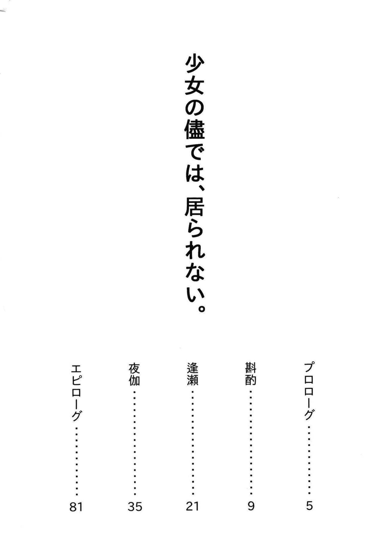 少女の儘では、居られない。 page 4 full