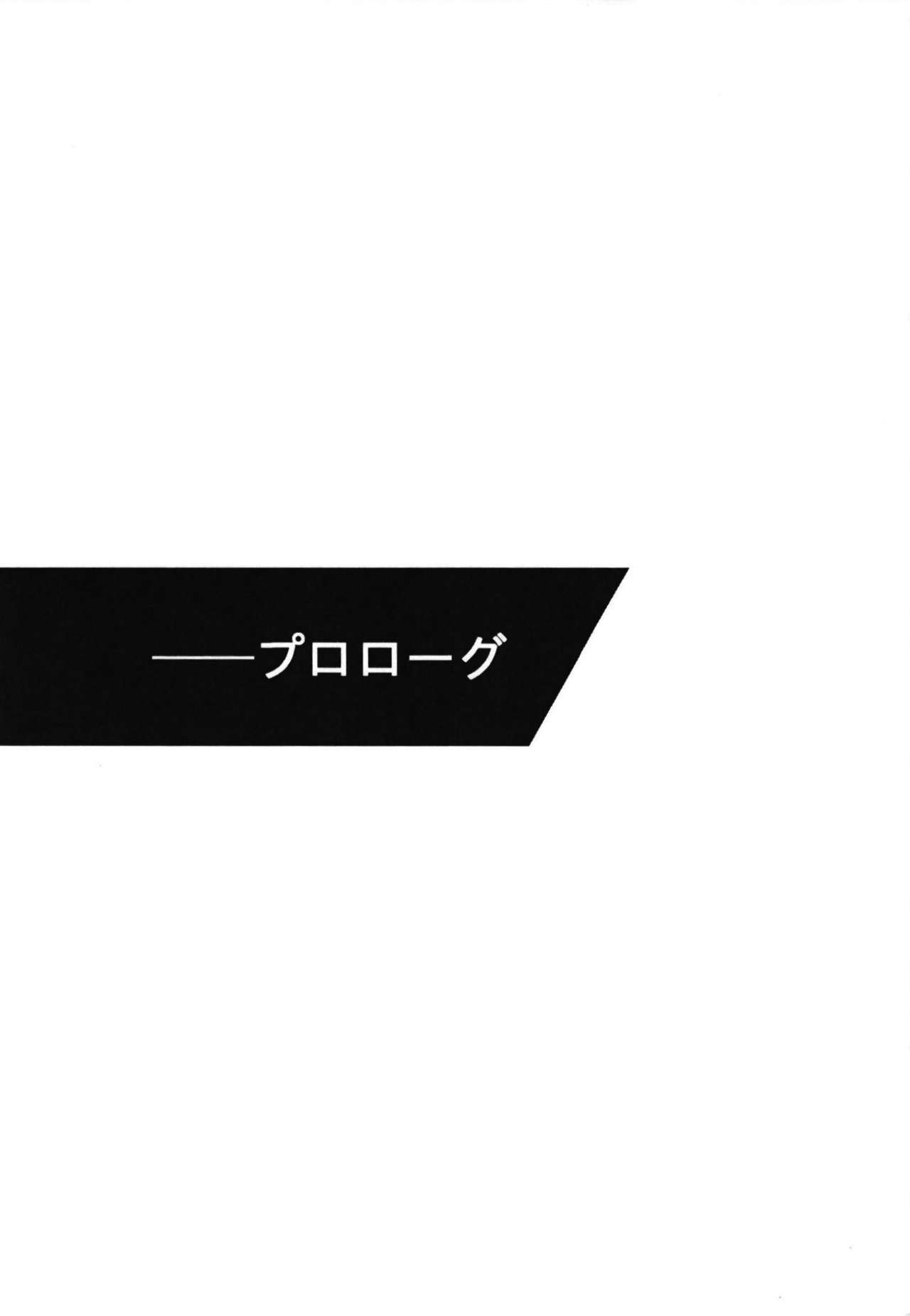 少女の儘では、居られない。 page 5 full