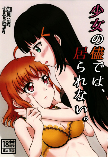 [如月rey] 少女の儘では、居られない。 (Love Live! Sunshine!!) [Digital] cover