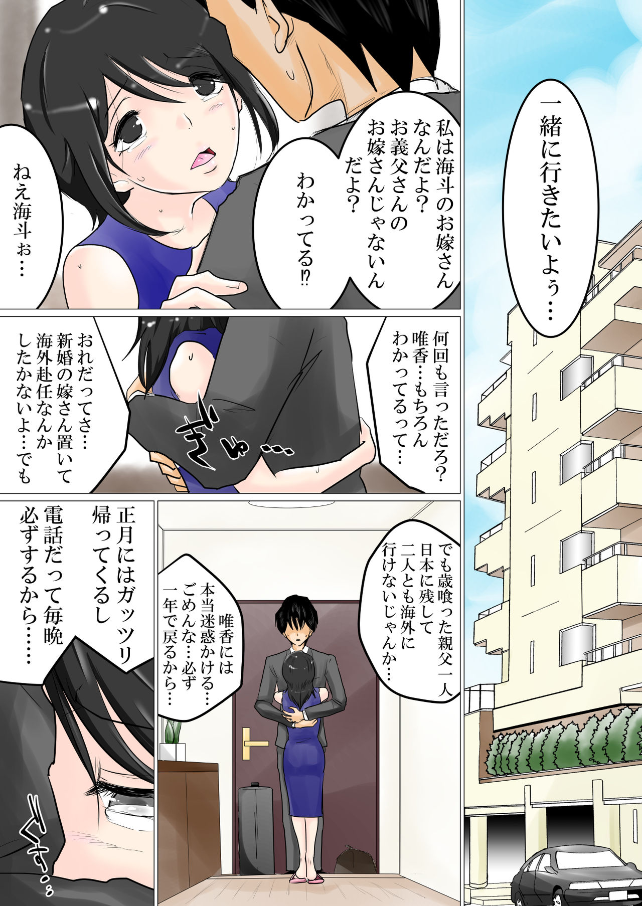 Gifu no Geretsu de Gehin na Sex ni Kuppuku Shita Watashi page 2 full