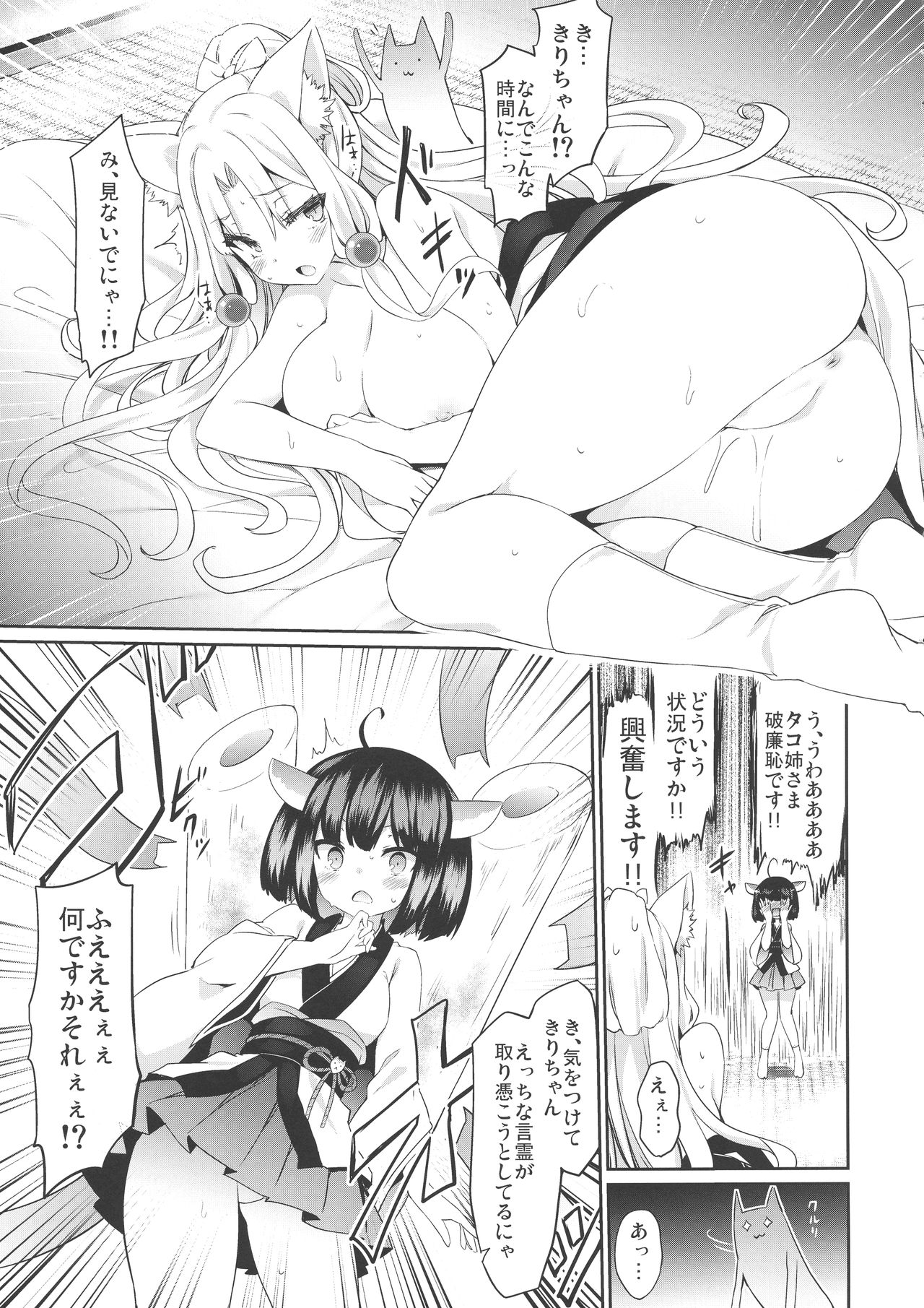 Itako Nee-sama no Himitsu page 11 full