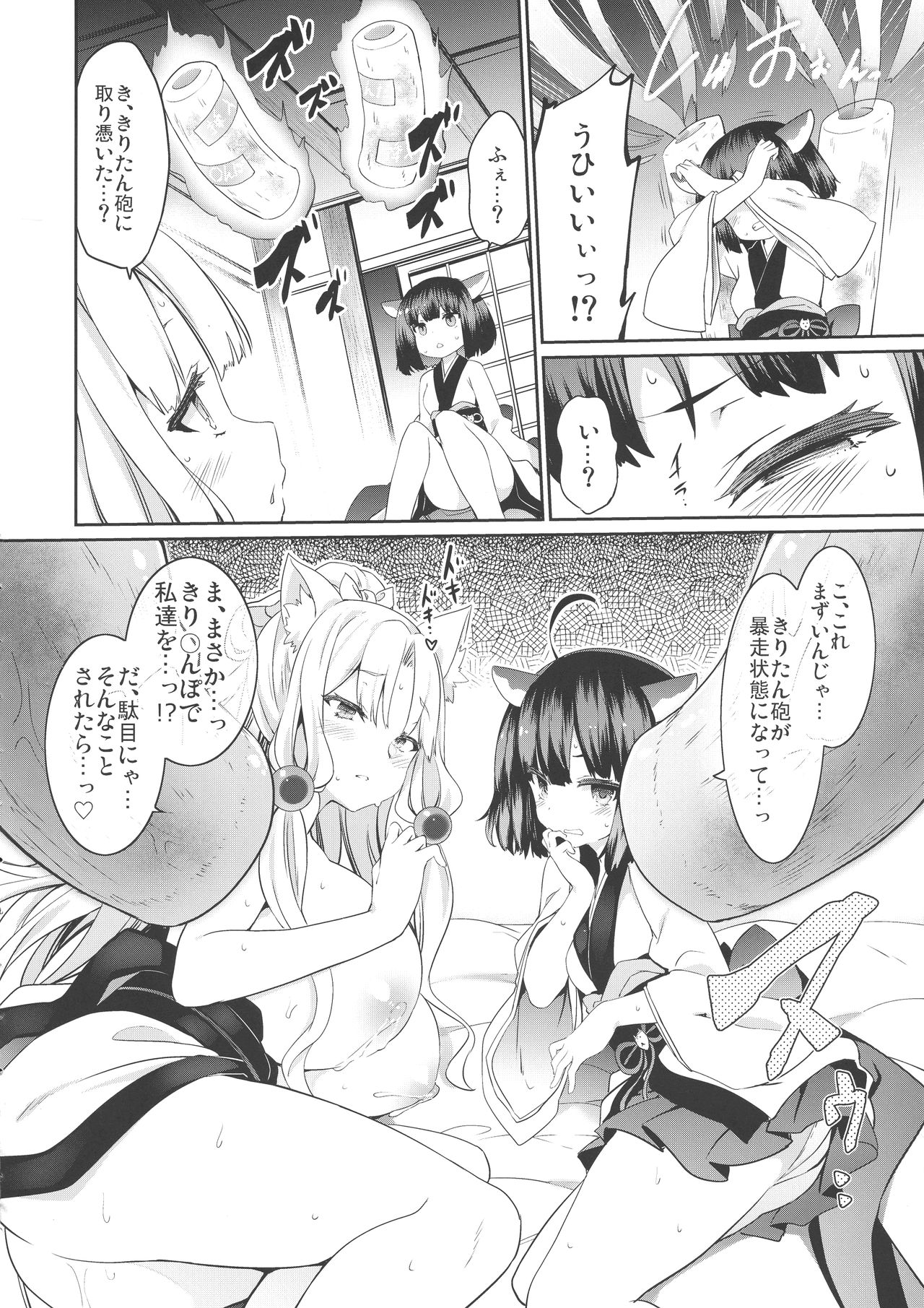 Itako Nee-sama no Himitsu page 12 full
