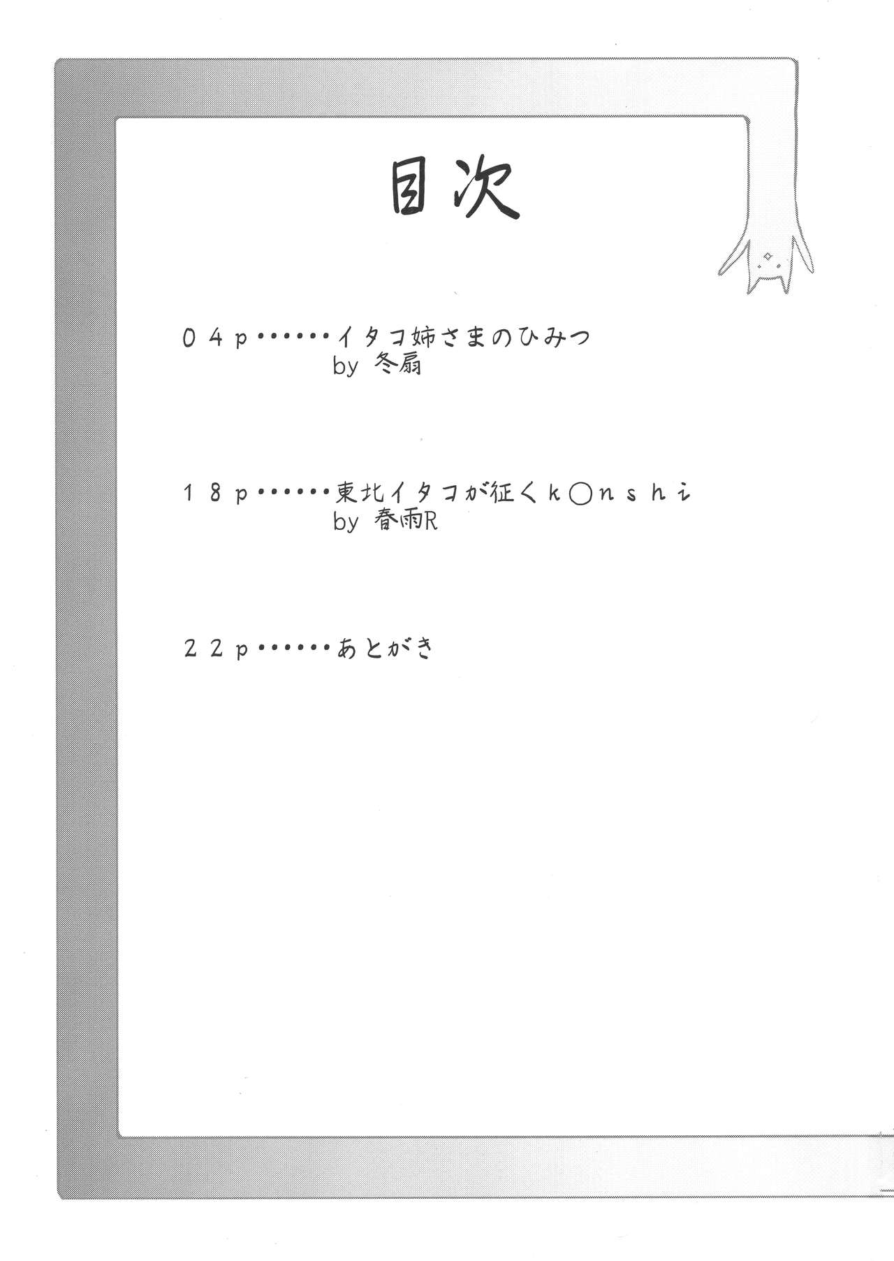 Itako Nee-sama no Himitsu page 3 full