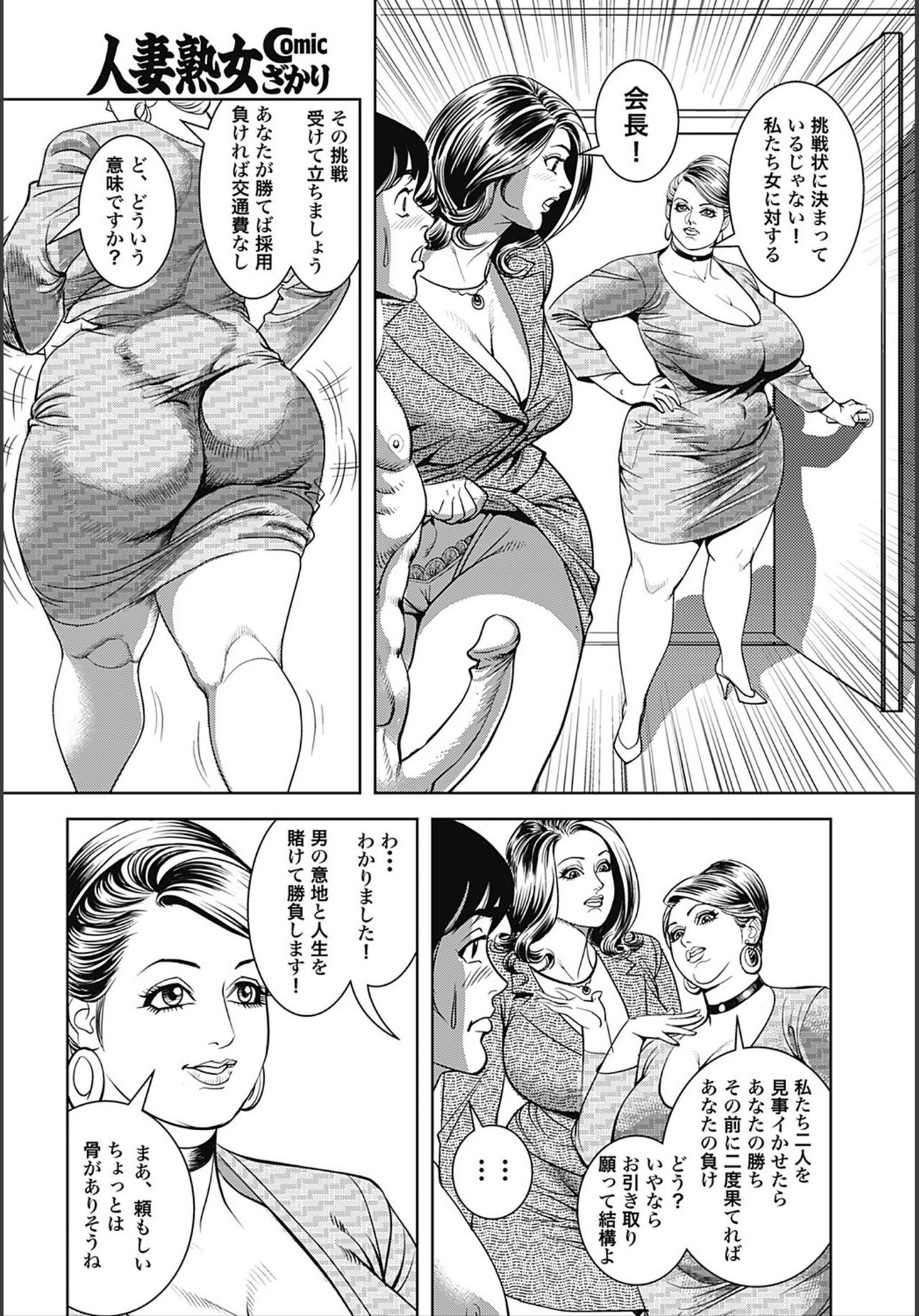 Ikenai Shanai Inkou page 9 full