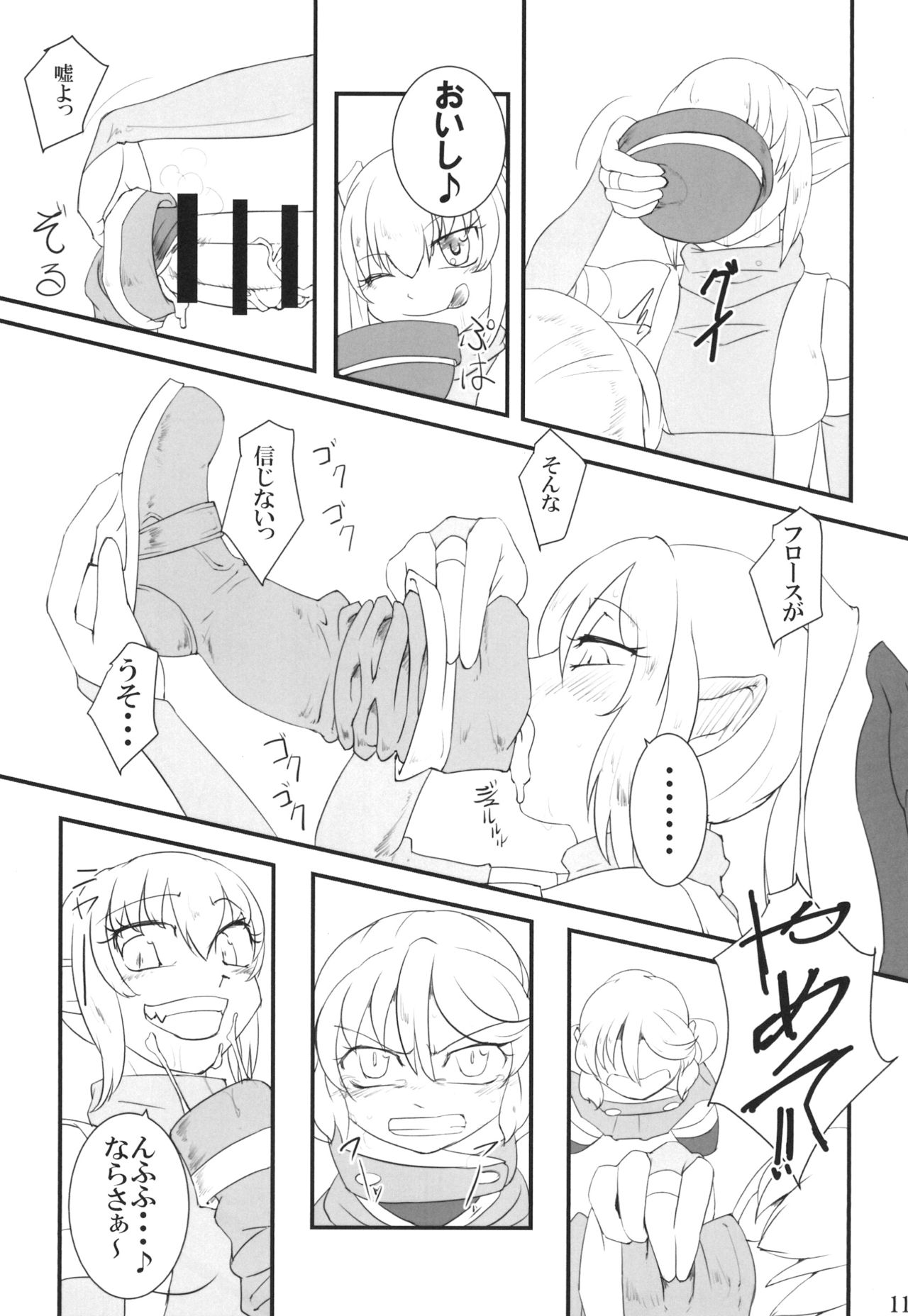 Kokku Kai ~cock~ ex page 11 full