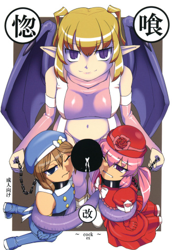 [Aozora no Mieru Chikashitsu (Isutasshu)] Kokku Kai ~cock~ ex [Digital] cover