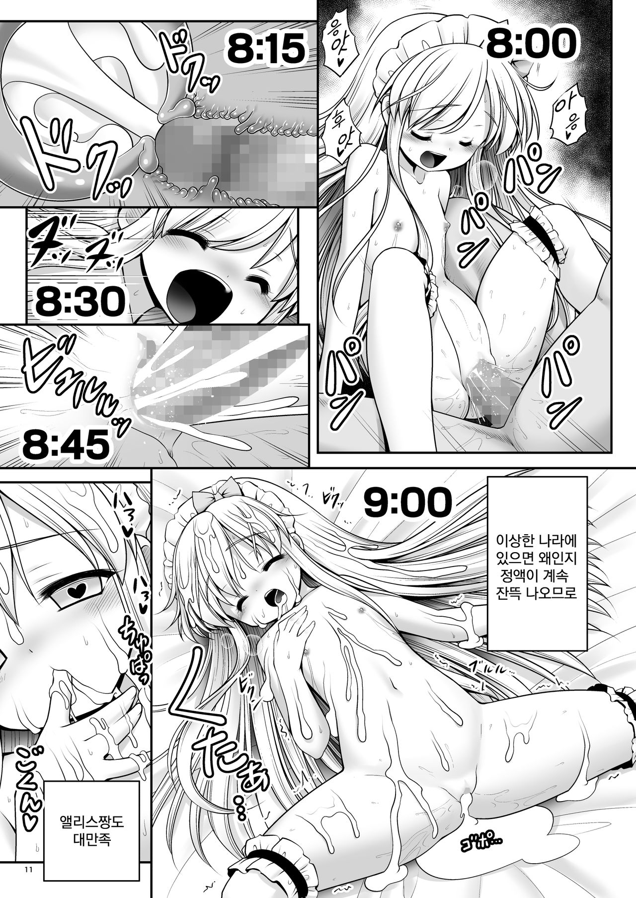 Fushigi no Kuni wa Tanetsuke Biyori | 이상한 나라는 교배하기 좋은 날씨 page 11 full