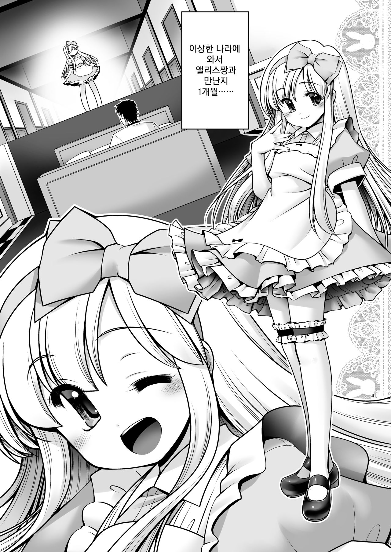 Fushigi no Kuni wa Tanetsuke Biyori | 이상한 나라는 교배하기 좋은 날씨 page 4 full