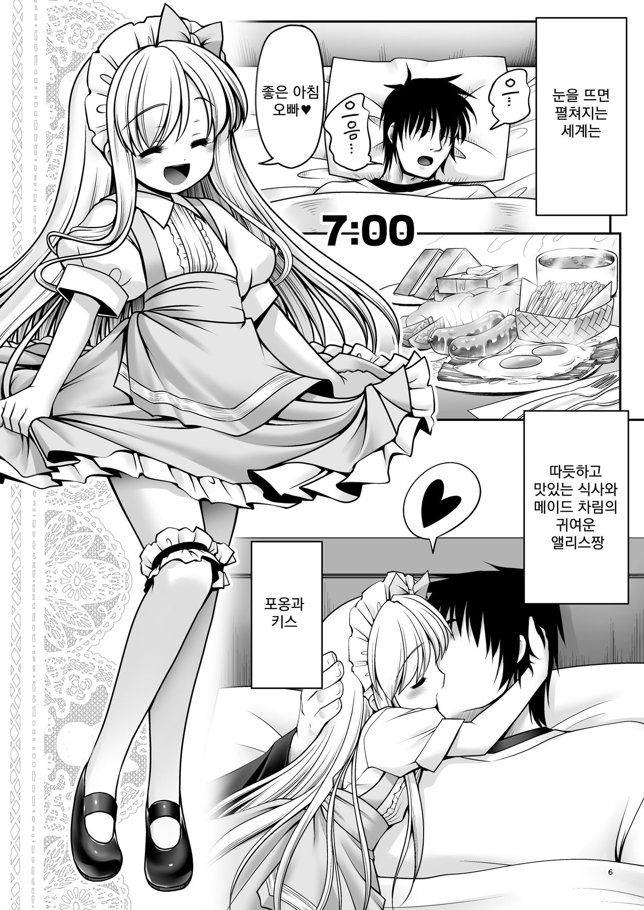 Fushigi no Kuni wa Tanetsuke Biyori | 이상한 나라는 교배하기 좋은 날씨 page 6 full