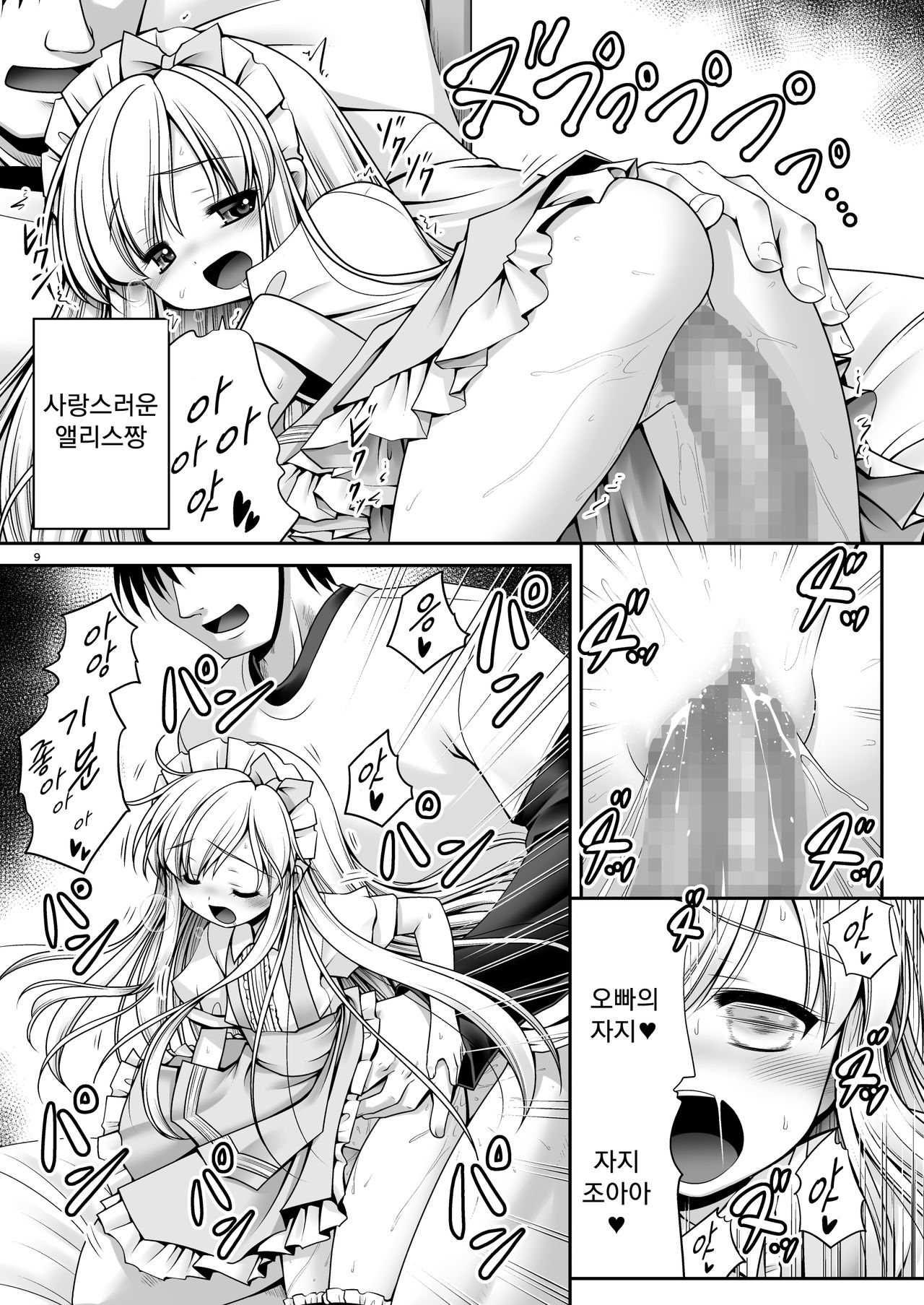 Fushigi no Kuni wa Tanetsuke Biyori | 이상한 나라는 교배하기 좋은 날씨 page 9 full