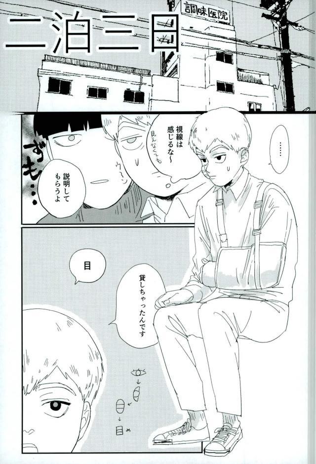 Nihakumikka page 8 full