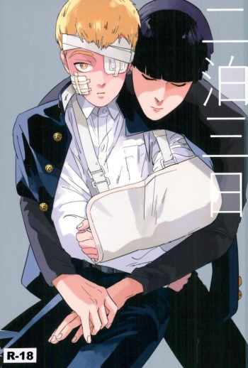 (PSYCHIC100%+2%) [Motto Ganbarimasu (Nemaki)] Nihakumikka (Mob Psycho 100) cover
