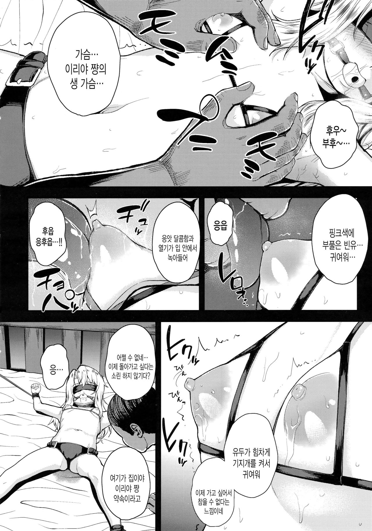 Saimin Choukyou Diary Illya Hen Ge | 최면조교 다이어리 이리야편 하 page 5 full