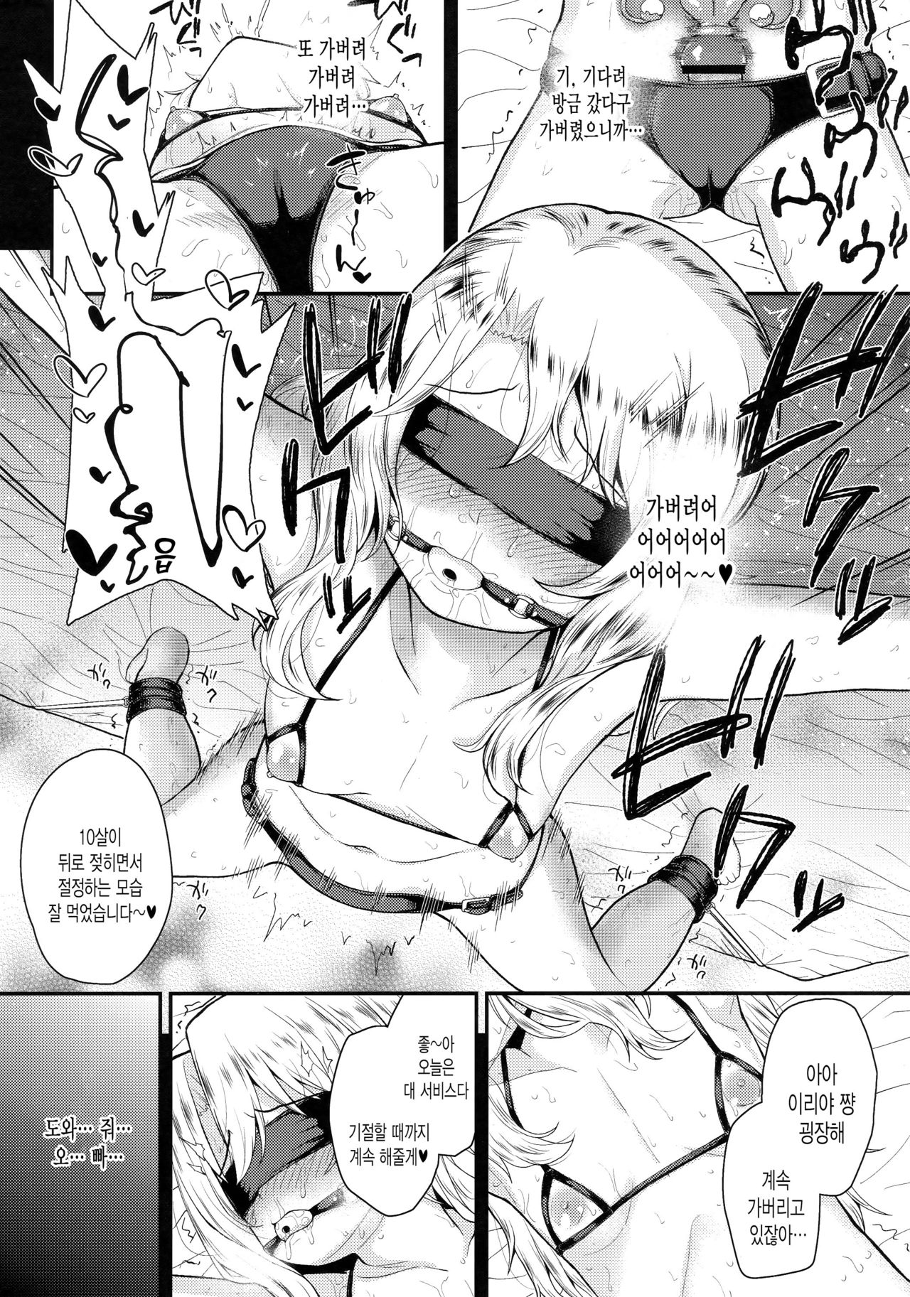 Saimin Choukyou Diary Illya Hen Ge | 최면조교 다이어리 이리야편 하 page 8 full
