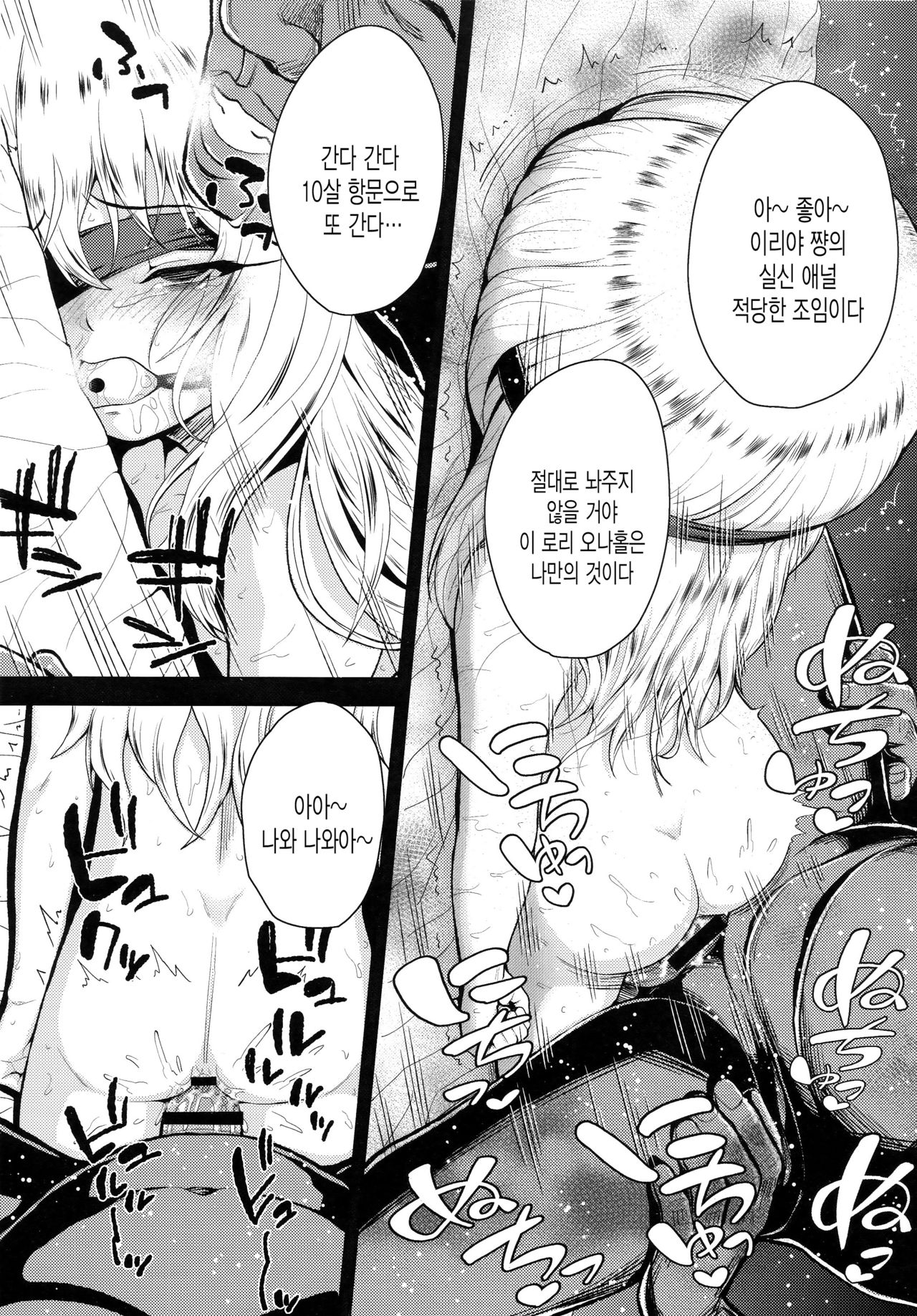 Saimin Choukyou Diary Illya Hen Ge | 최면조교 다이어리 이리야편 하 page 9 full