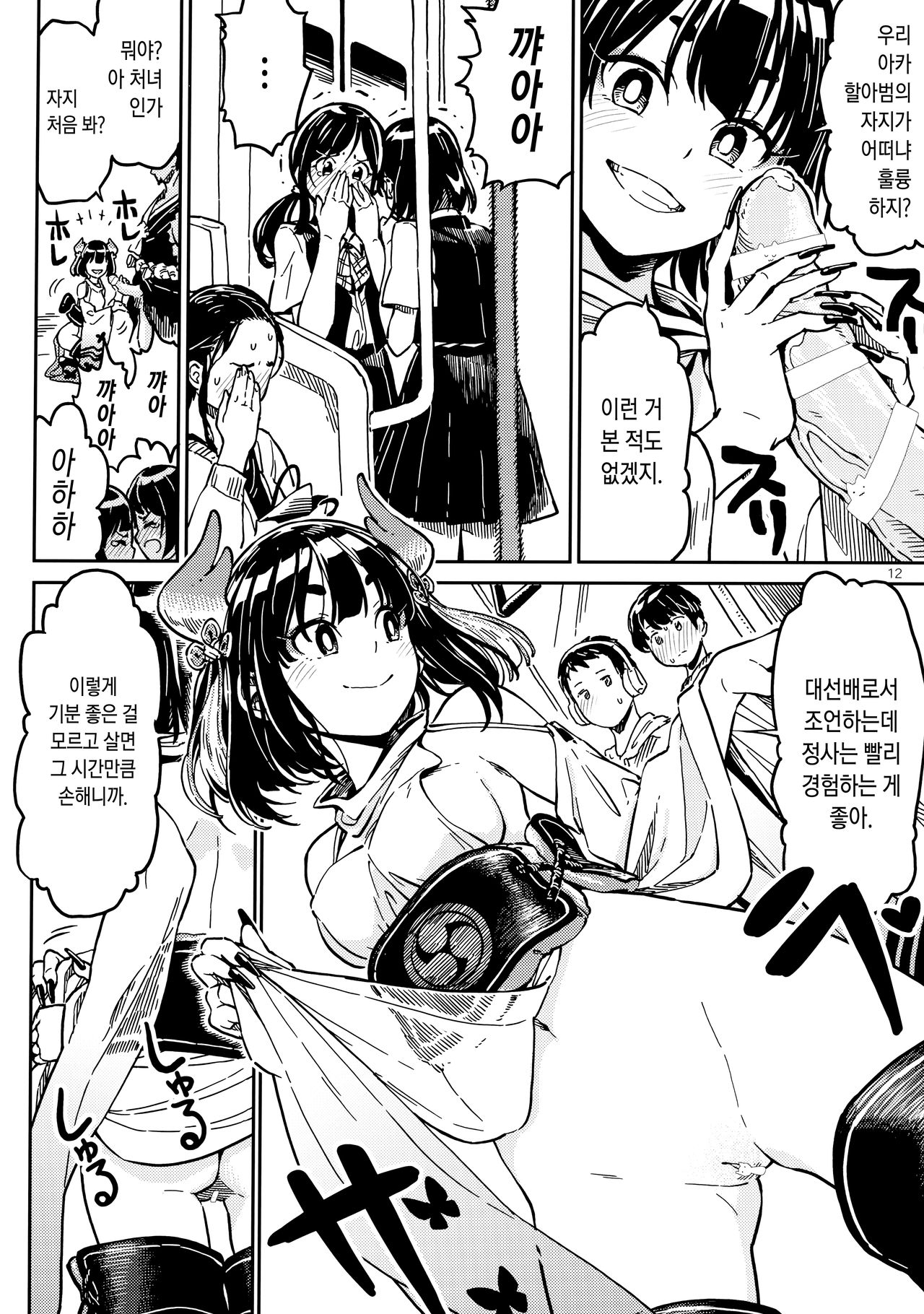 Densha nite | 전철에서 page 11 full